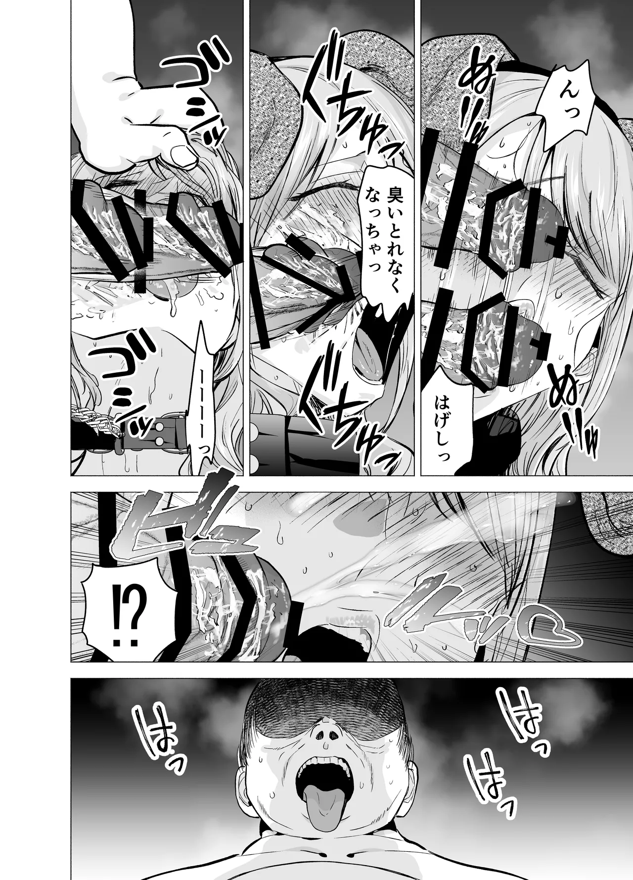 妻がおっさんに寝取られた話 - page61