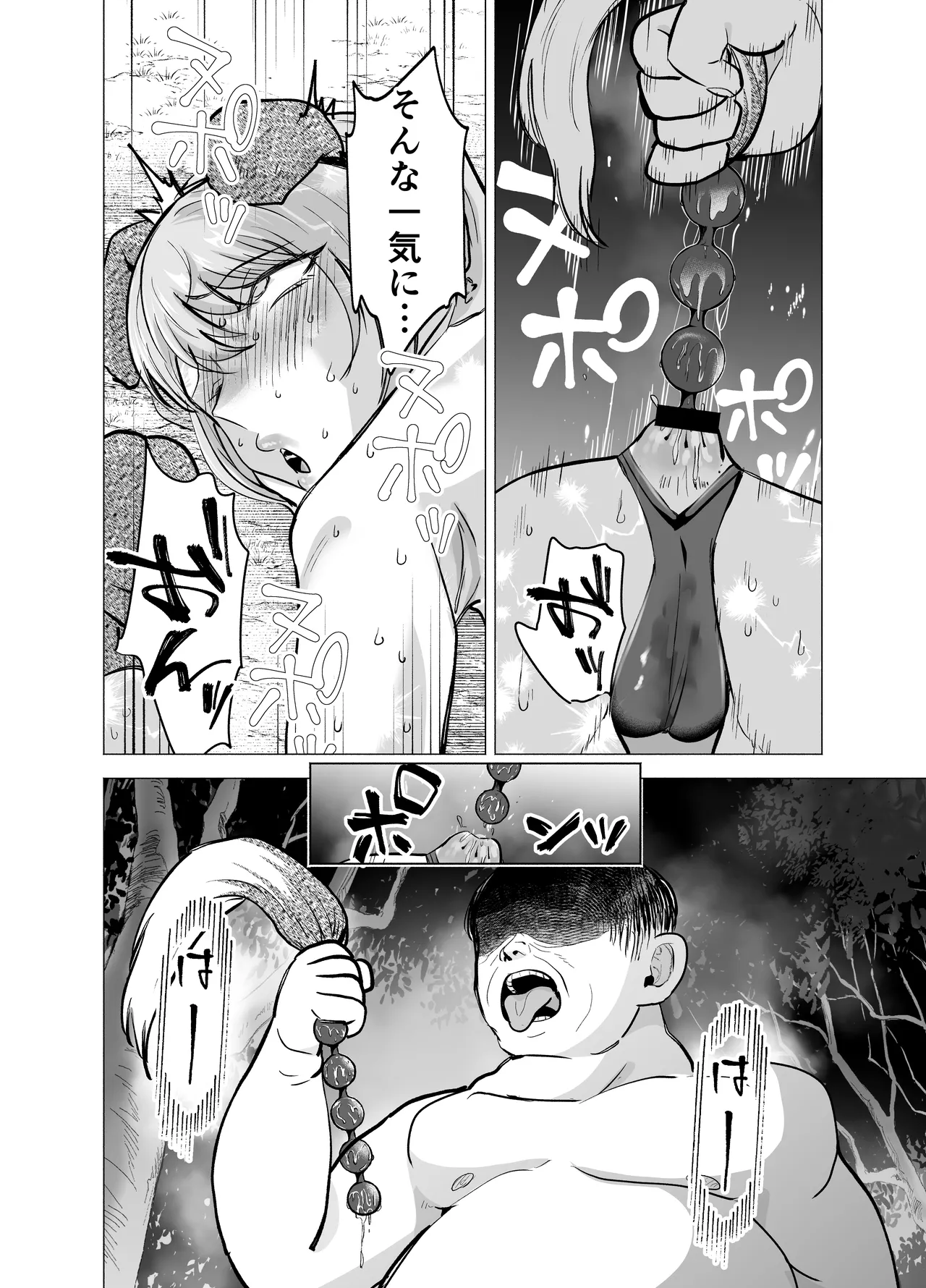 妻がおっさんに寝取られた話 - page65