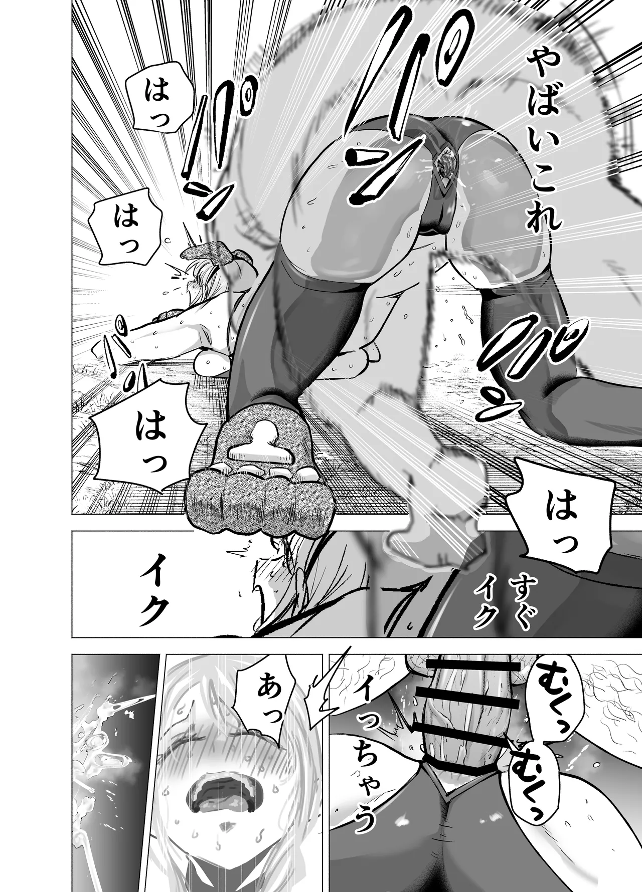 妻がおっさんに寝取られた話 - page69