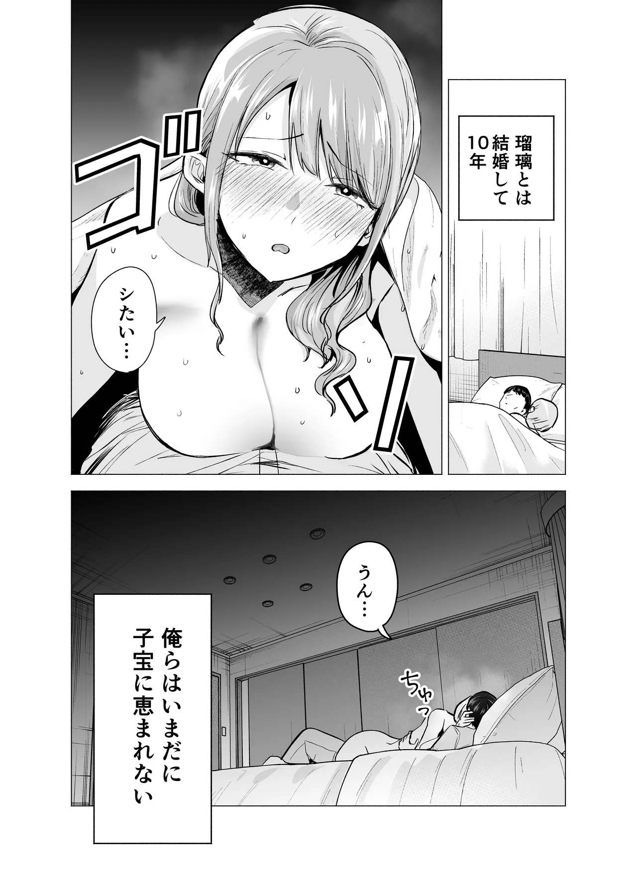 妻がおっさんに寝取られた話 - page7