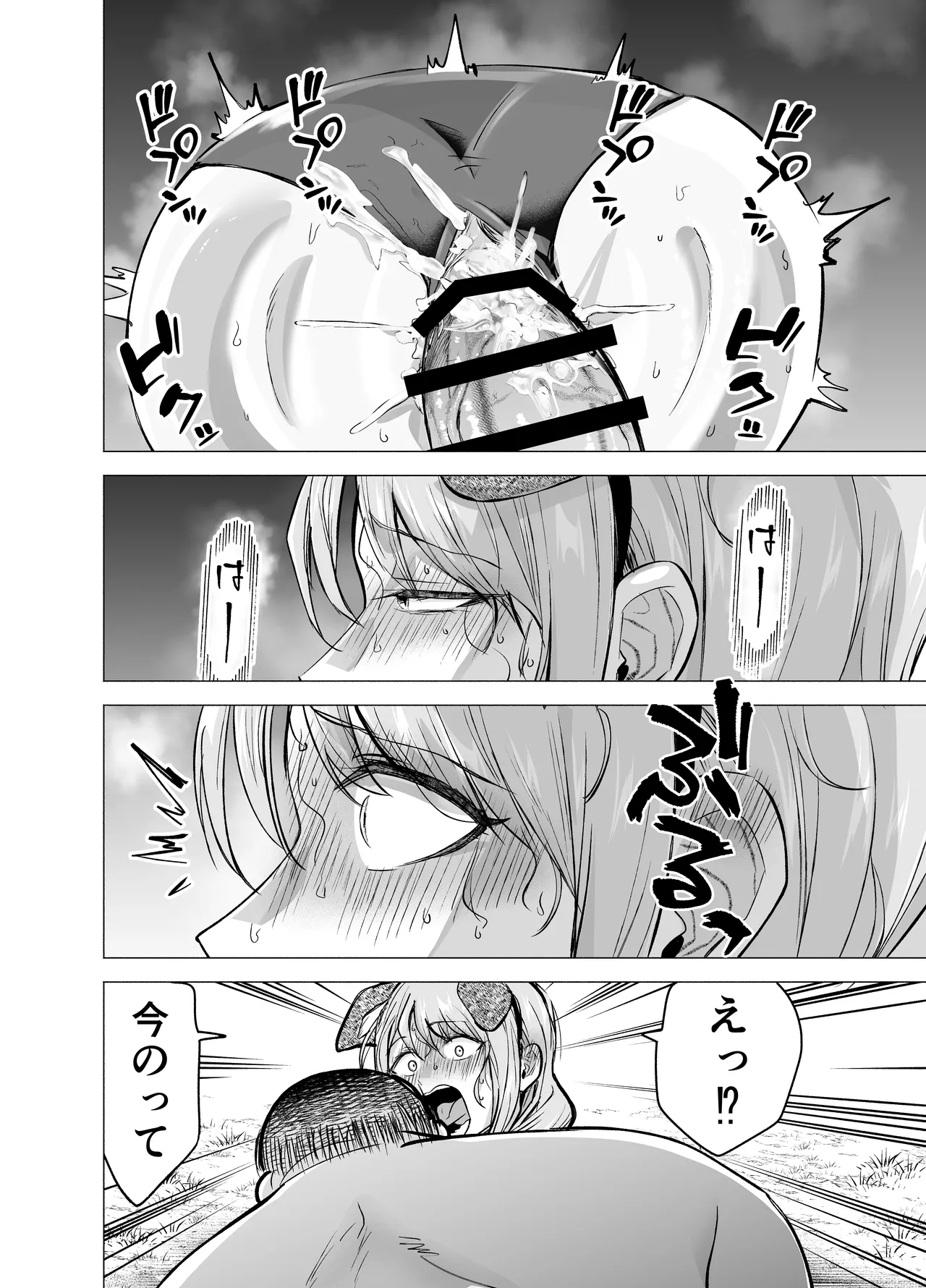 妻がおっさんに寝取られた話 - page71