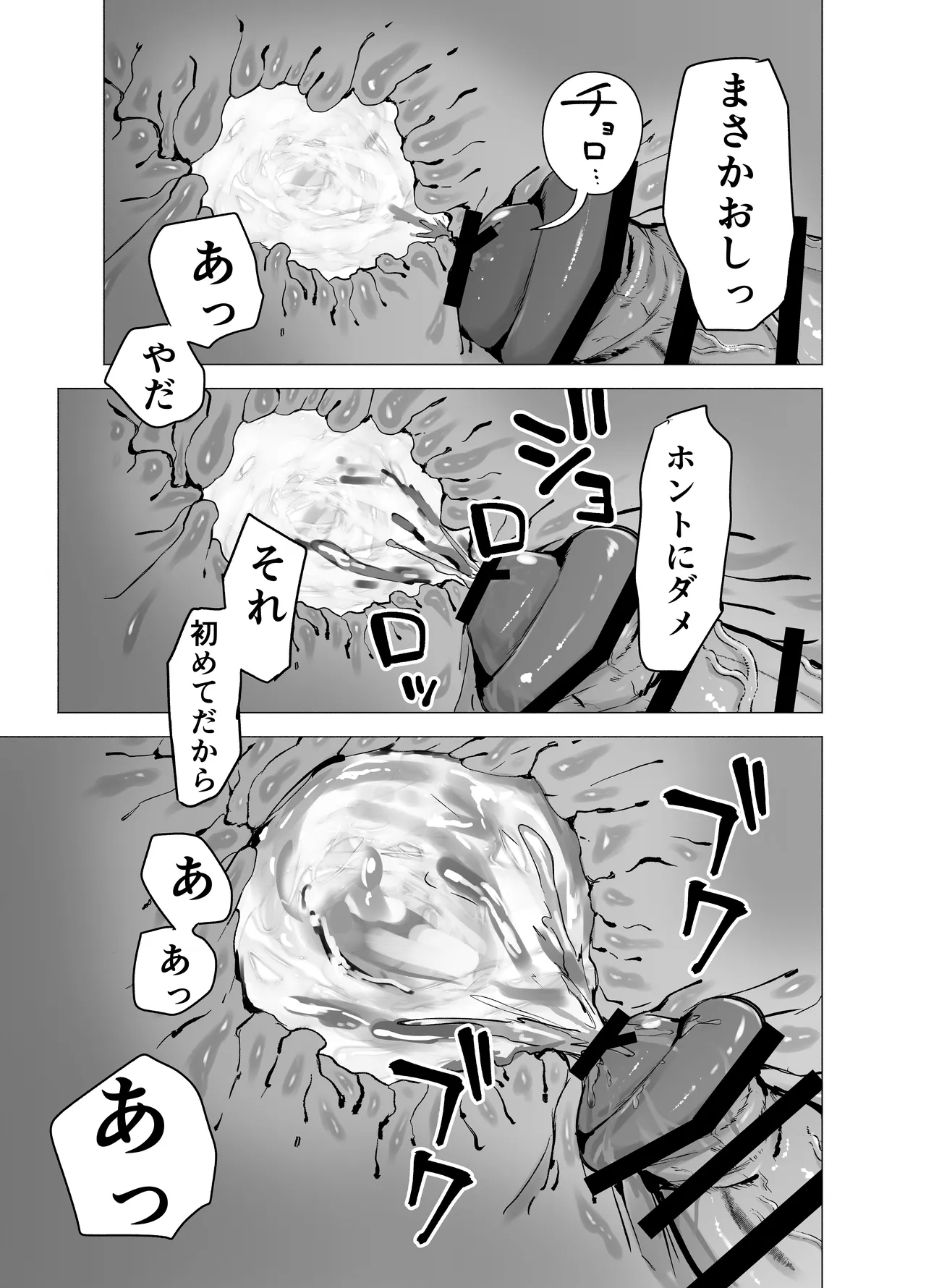 妻がおっさんに寝取られた話 - page72