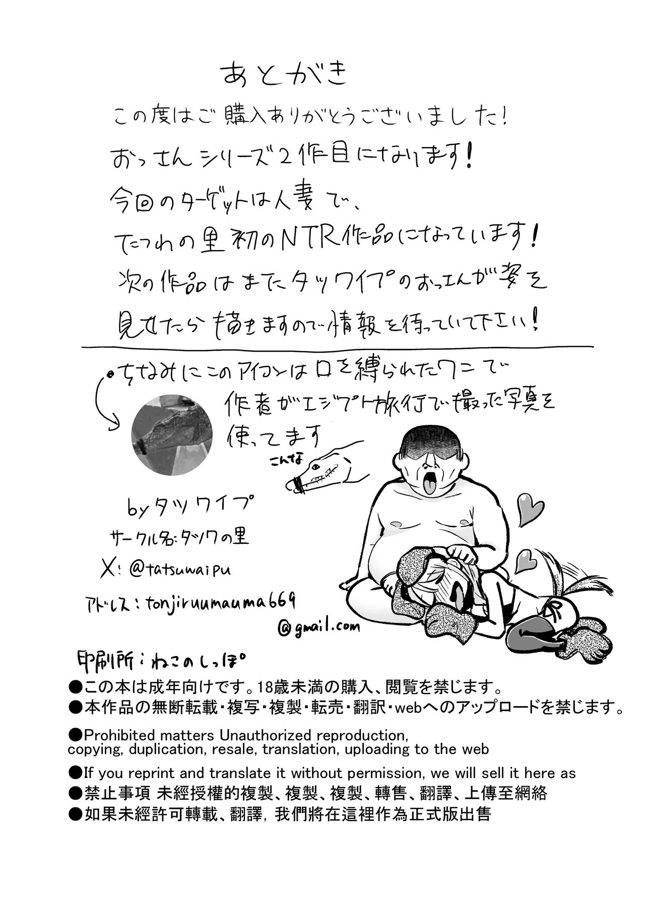 妻がおっさんに寝取られた話 - page75