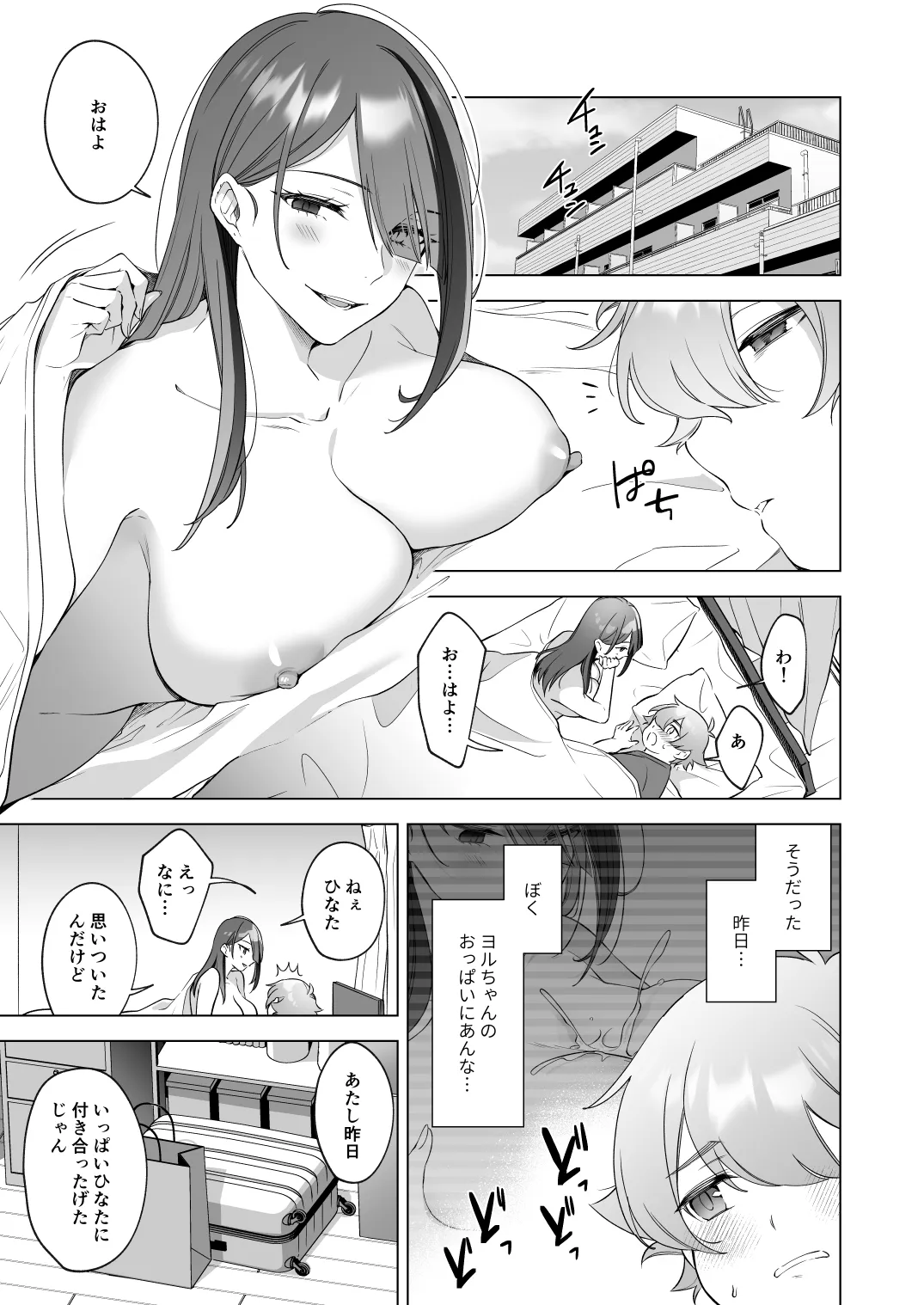 はじめてをいっしょに - page12