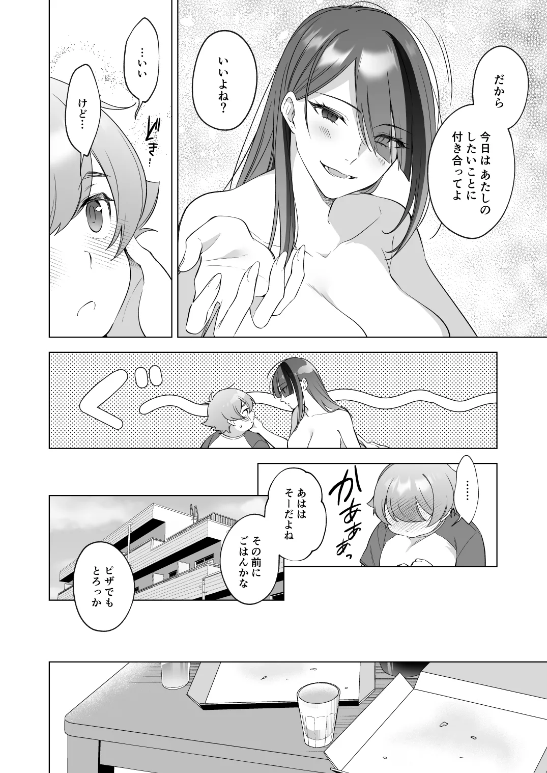 はじめてをいっしょに - page13
