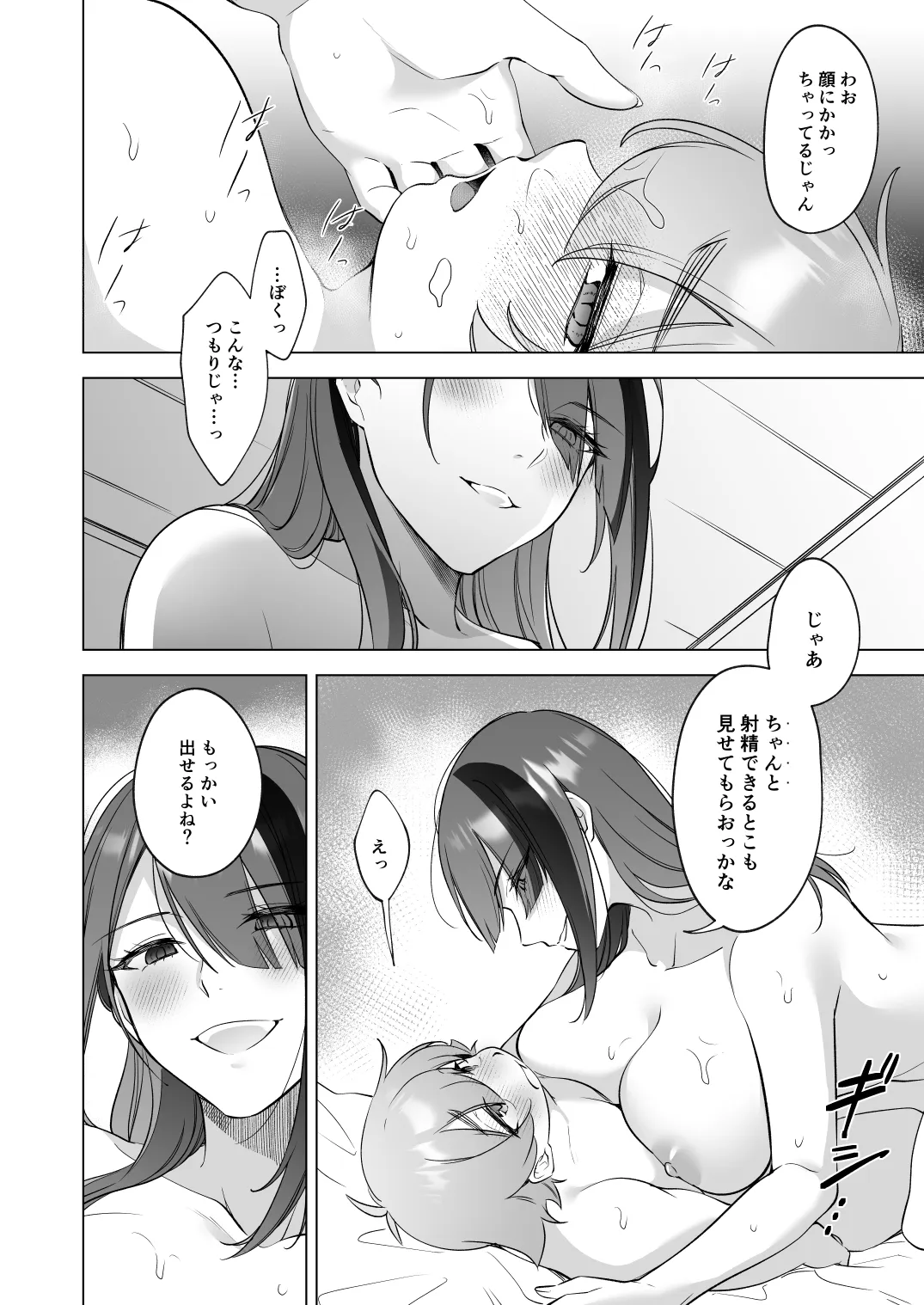 はじめてをいっしょに - page21