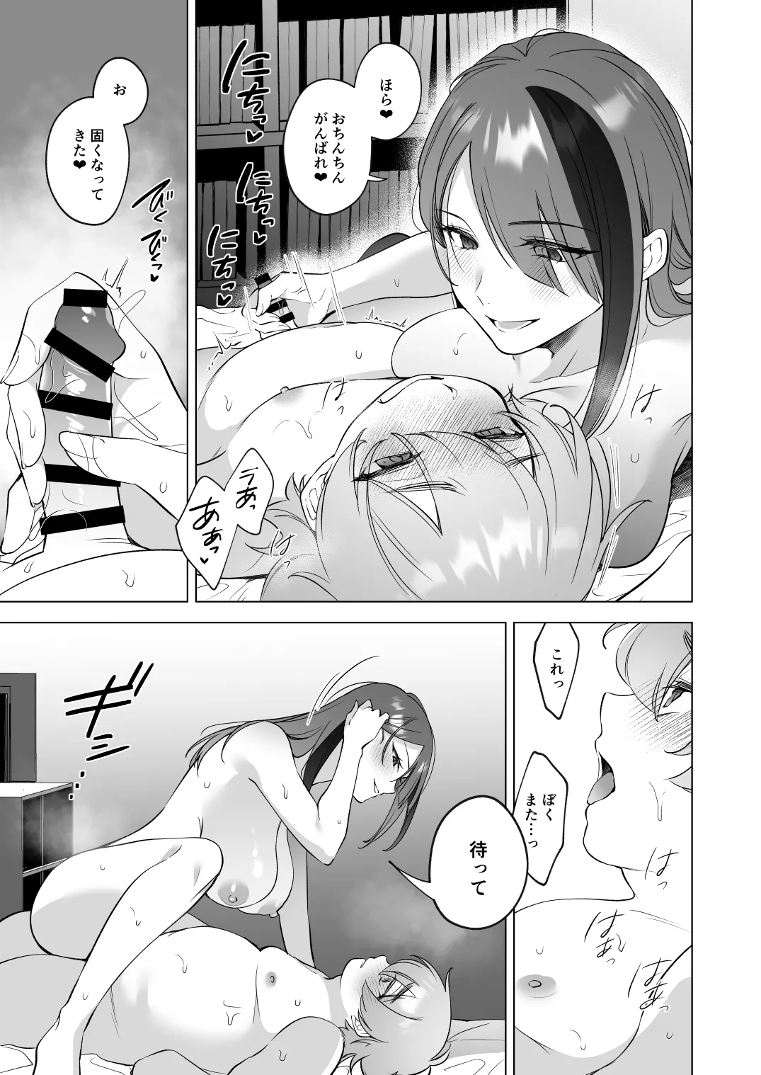 はじめてをいっしょに - page22