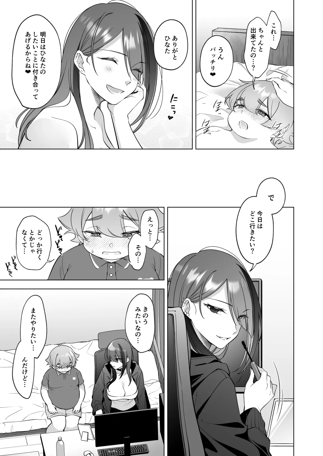 はじめてをいっしょに - page26