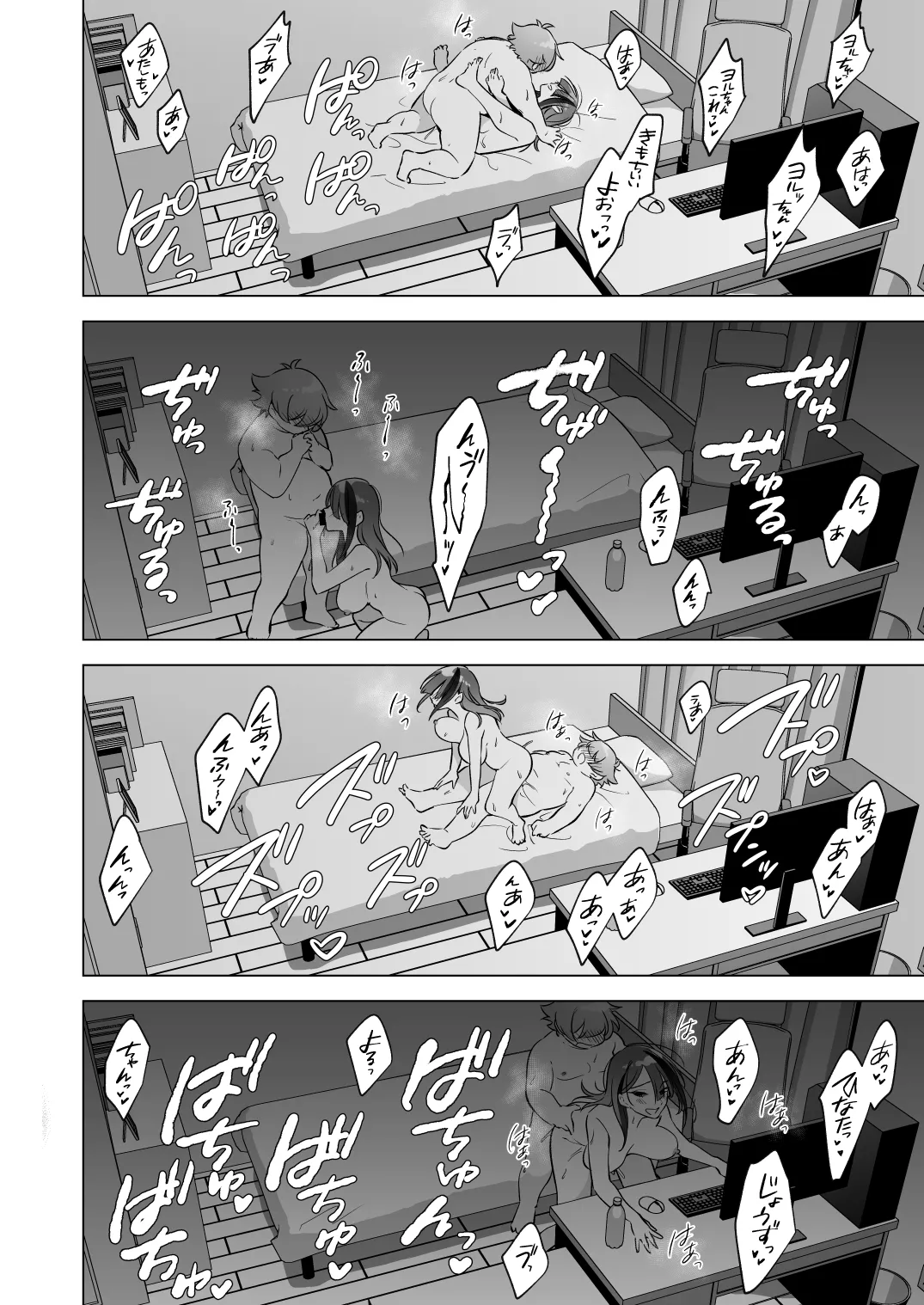 はじめてをいっしょに - page27