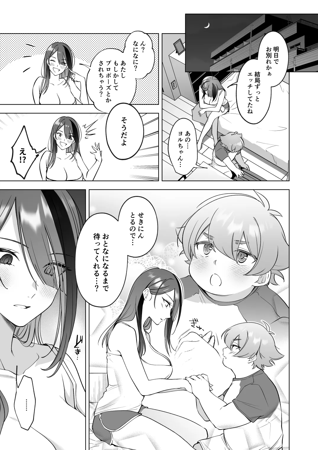 はじめてをいっしょに - page28