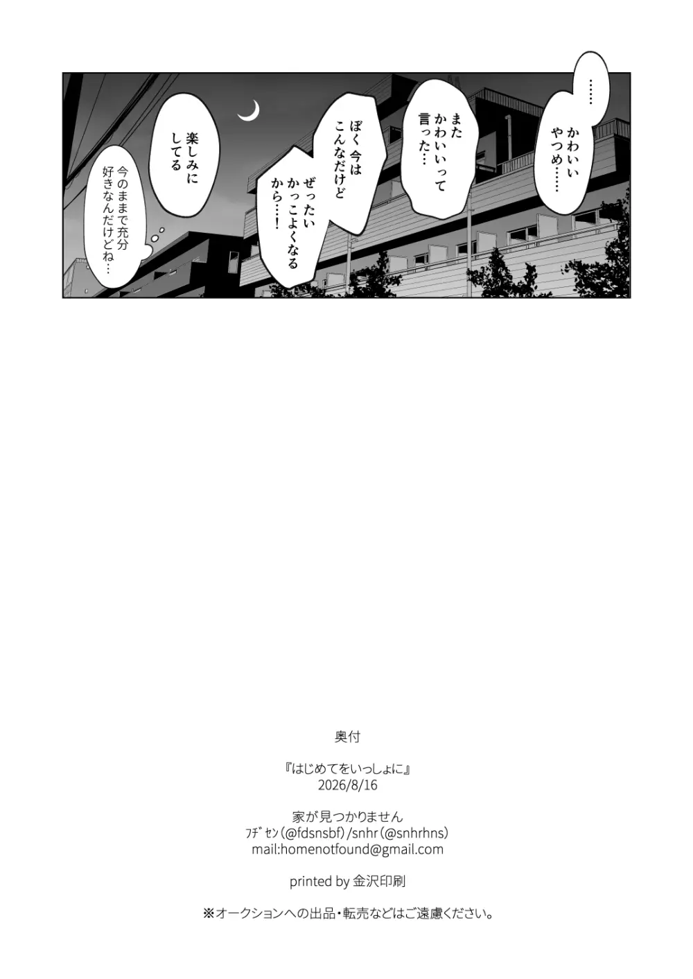 はじめてをいっしょに - page29