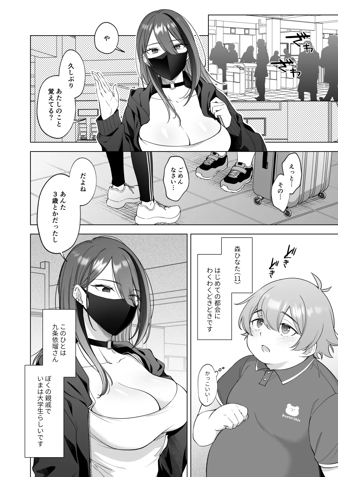 はじめてをいっしょに - page3