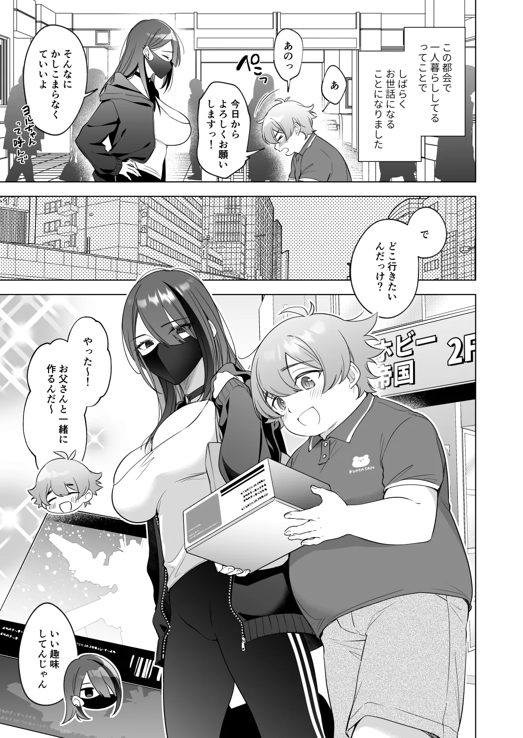 はじめてをいっしょに - page4