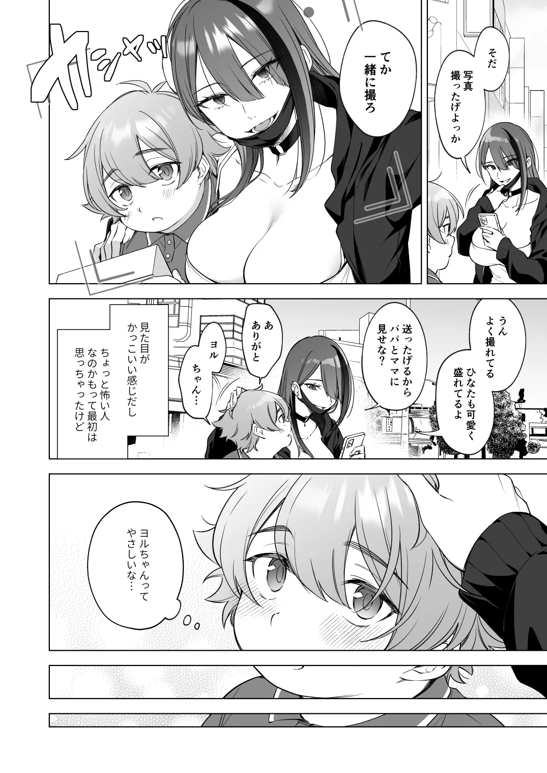 はじめてをいっしょに - page5