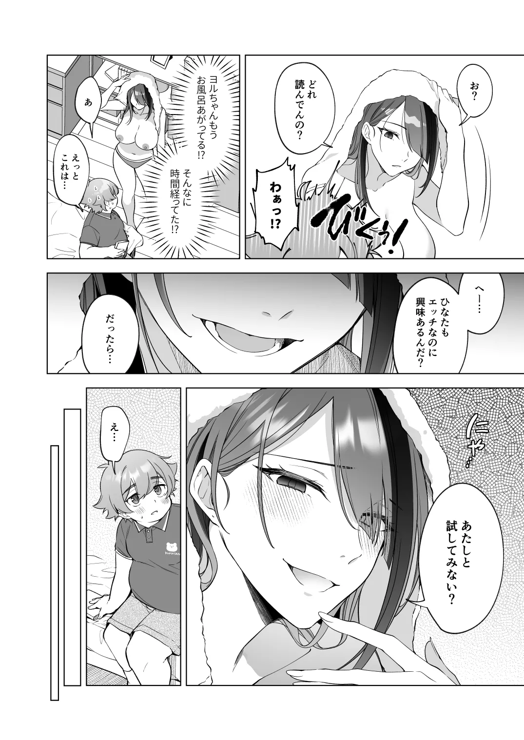 はじめてをいっしょに - page9
