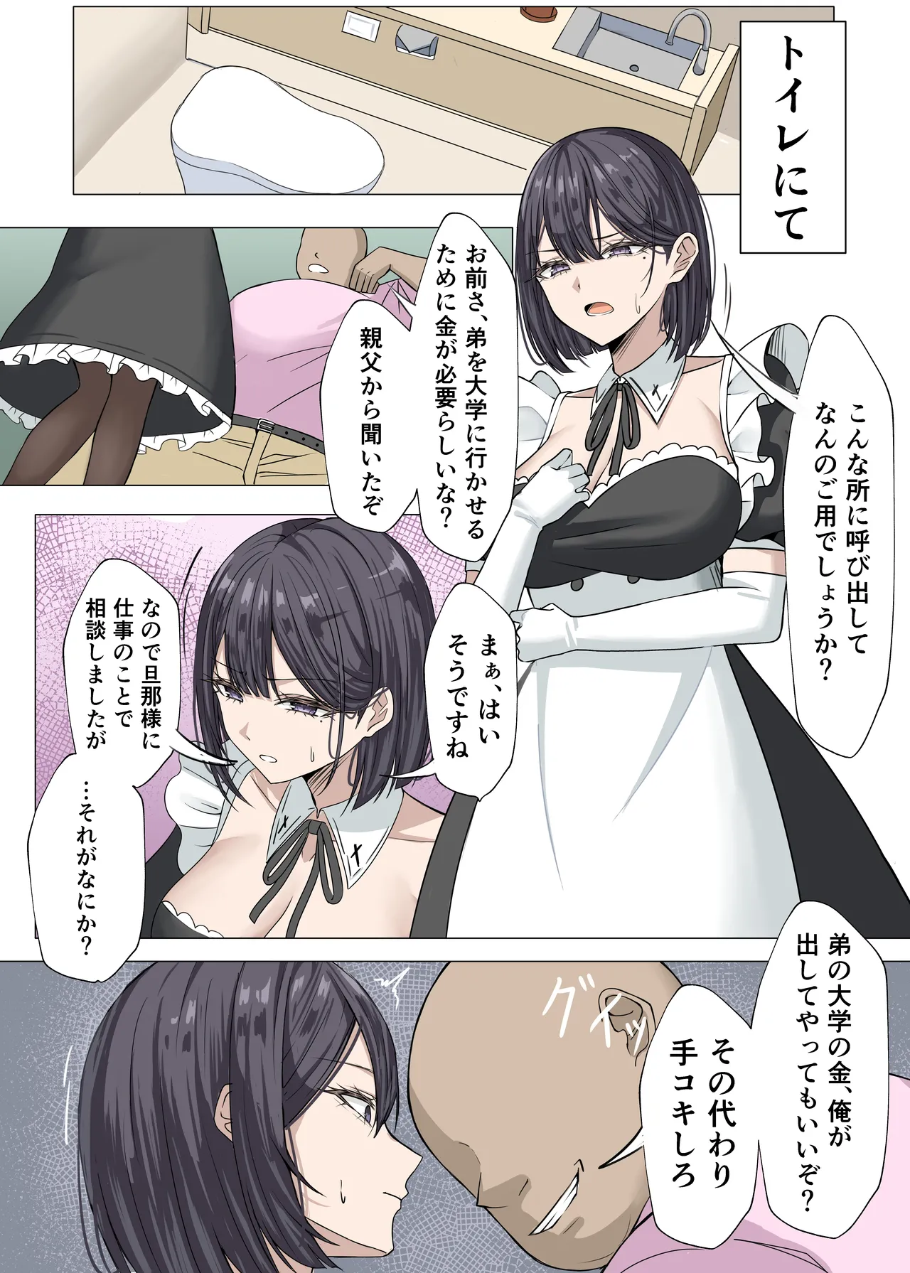 クール系メイドさんに命令して中出しS〇Xする話 - page10