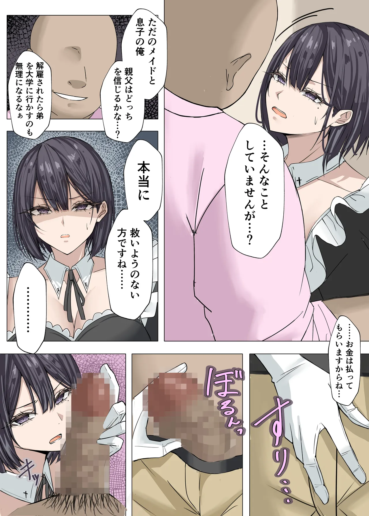 クール系メイドさんに命令して中出しS〇Xする話 - page12