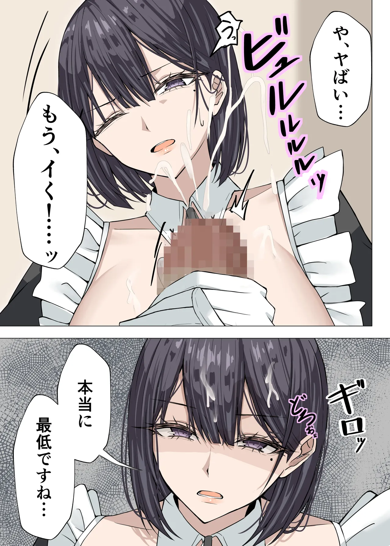 クール系メイドさんに命令して中出しS〇Xする話 - page16