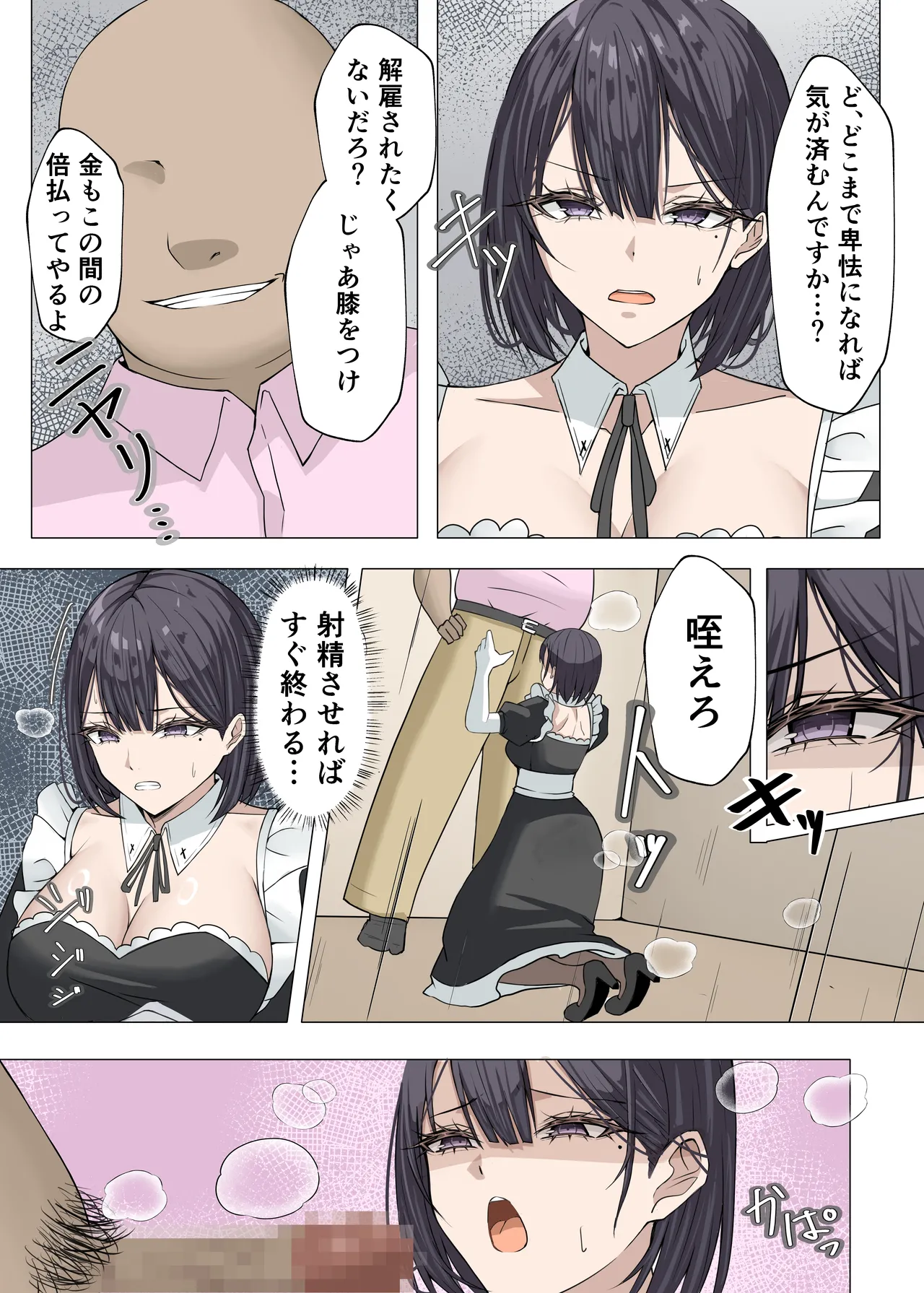 クール系メイドさんに命令して中出しS〇Xする話 - page18