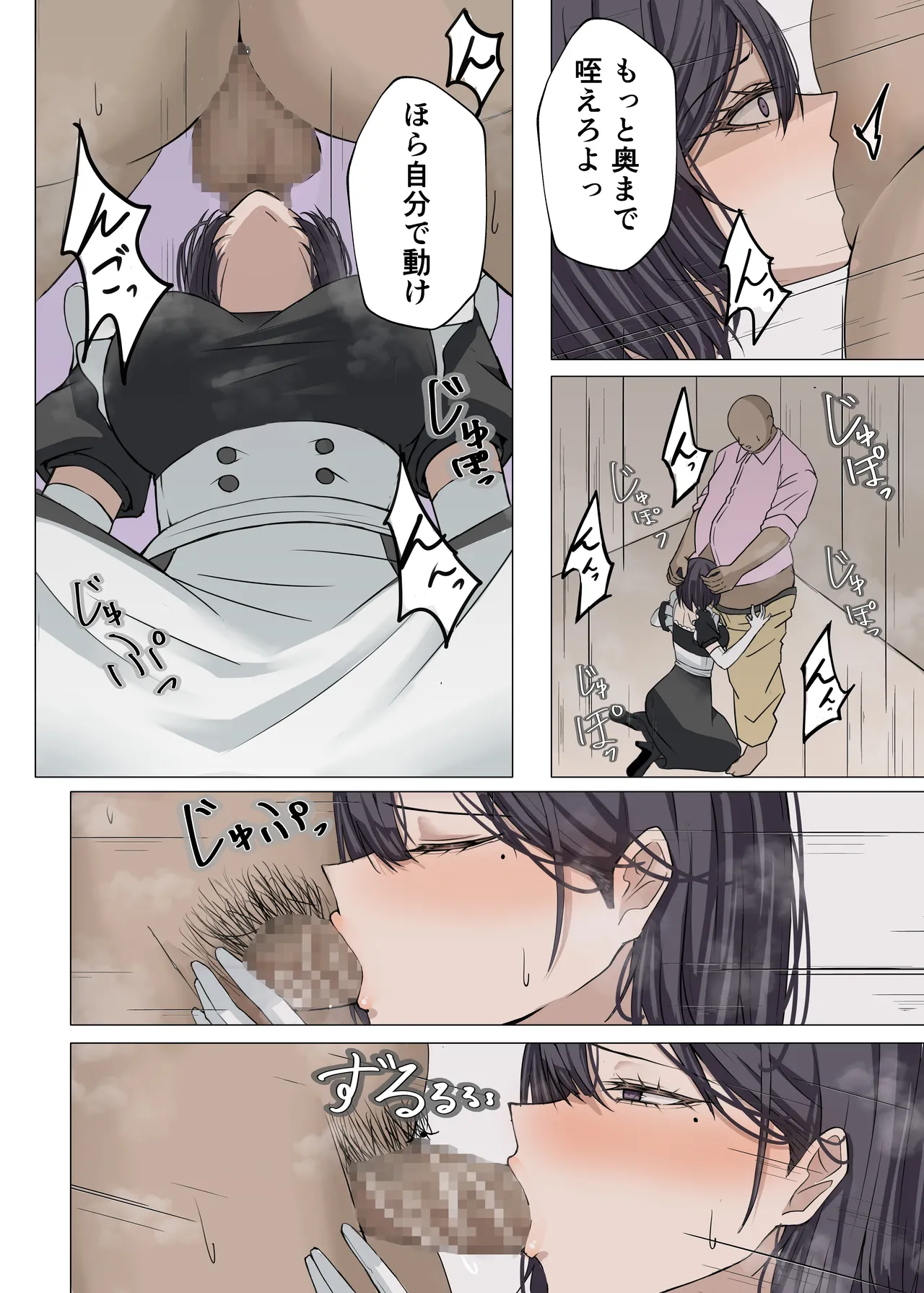 クール系メイドさんに命令して中出しS〇Xする話 - page20