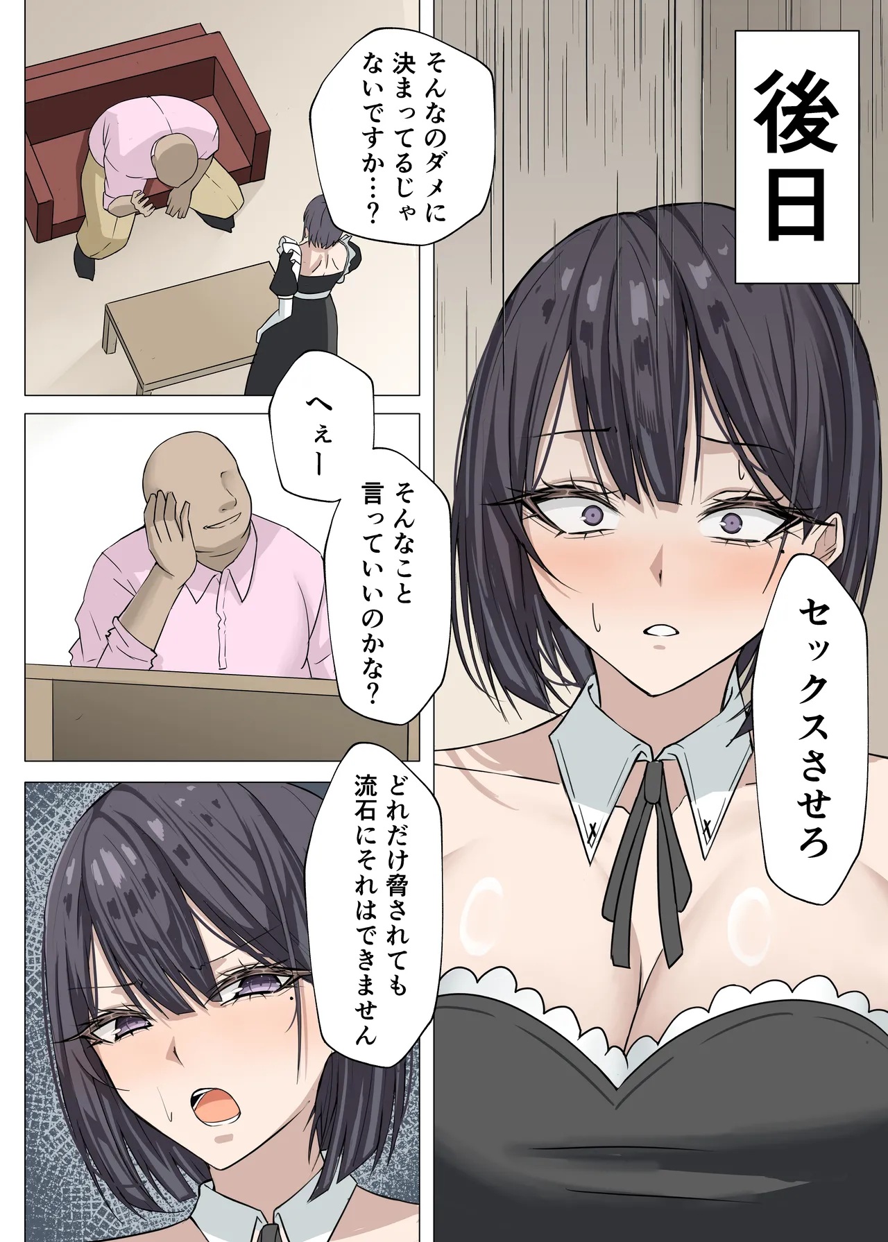 クール系メイドさんに命令して中出しS〇Xする話 - page24