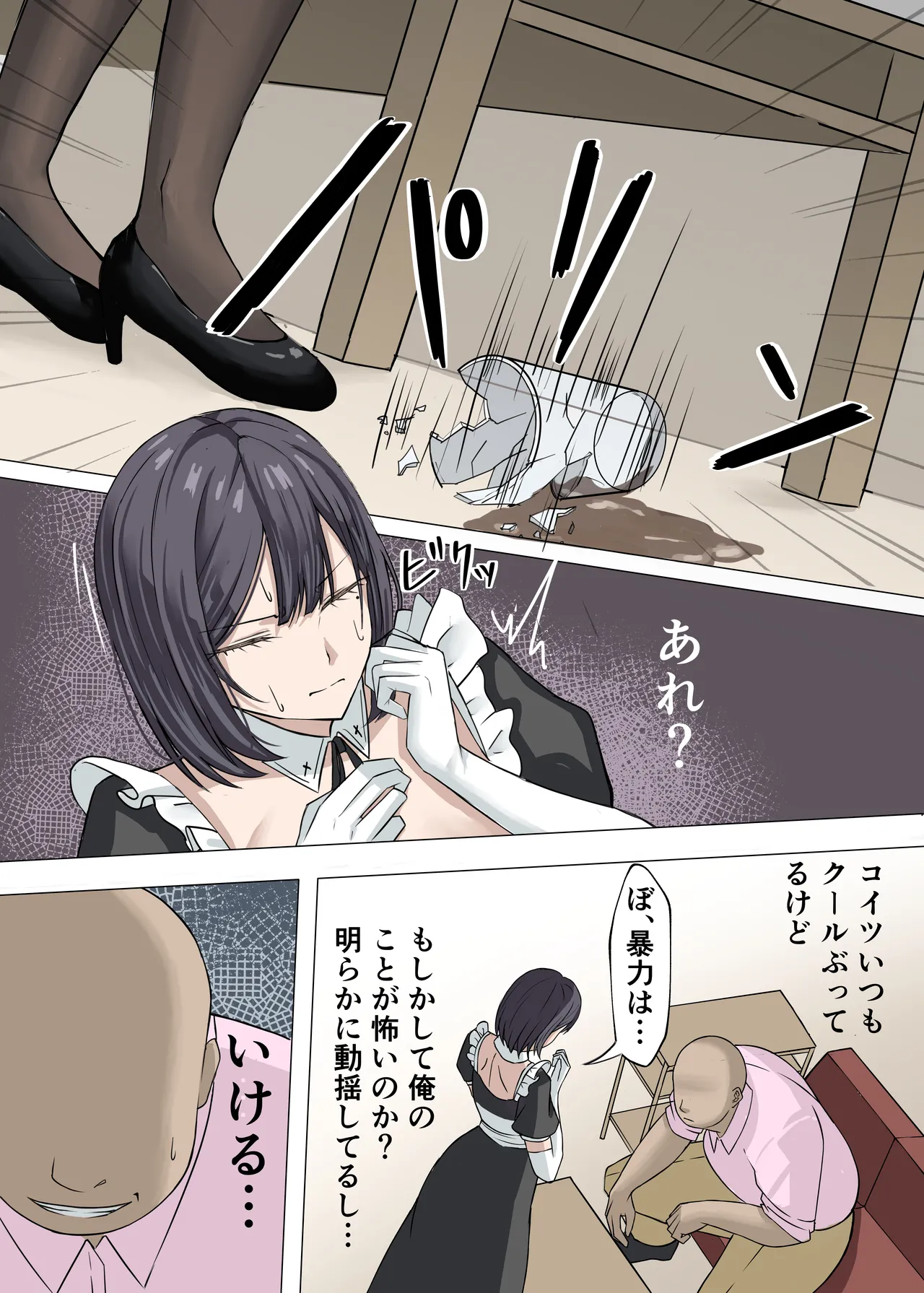 クール系メイドさんに命令して中出しS〇Xする話 - page27