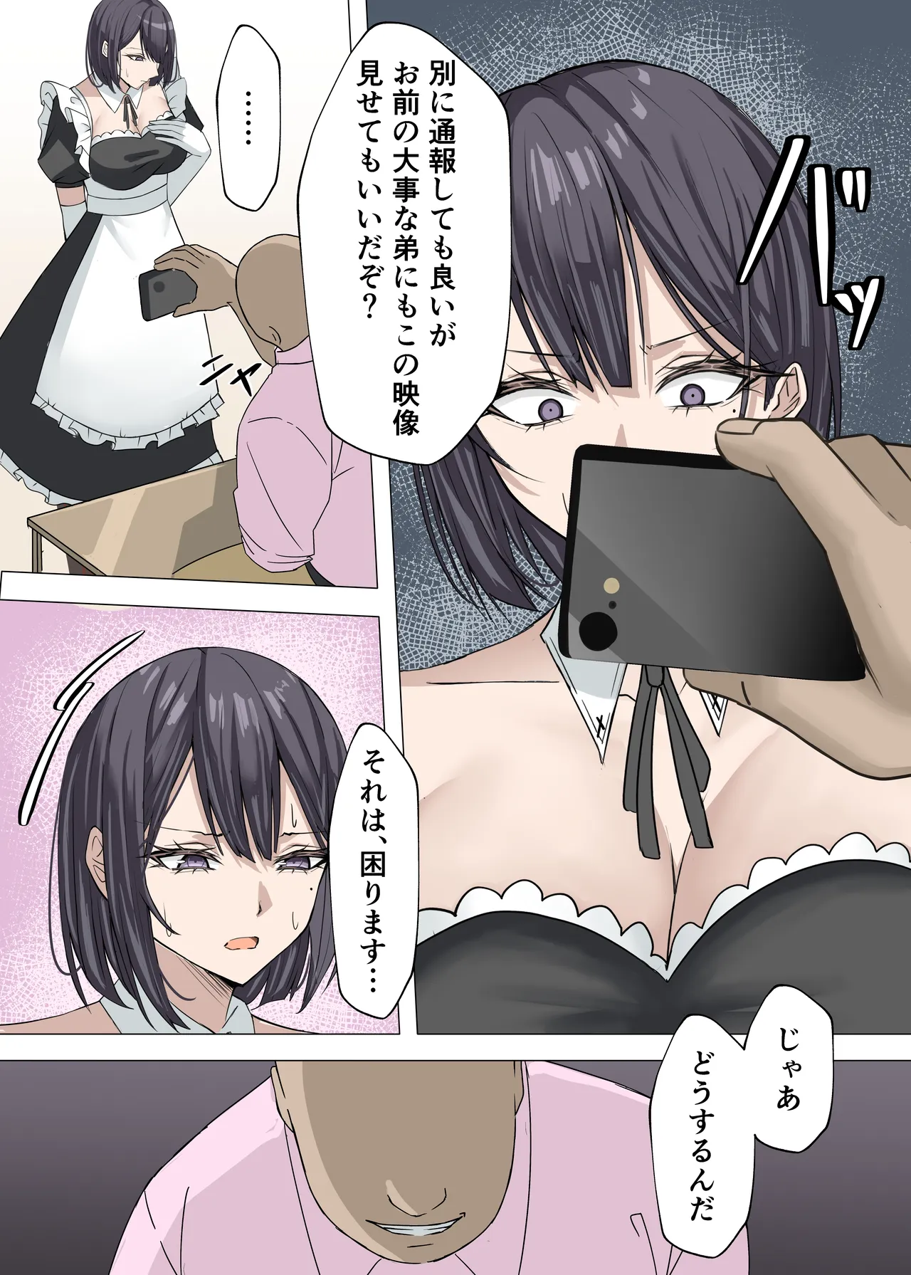 クール系メイドさんに命令して中出しS〇Xする話 - page28