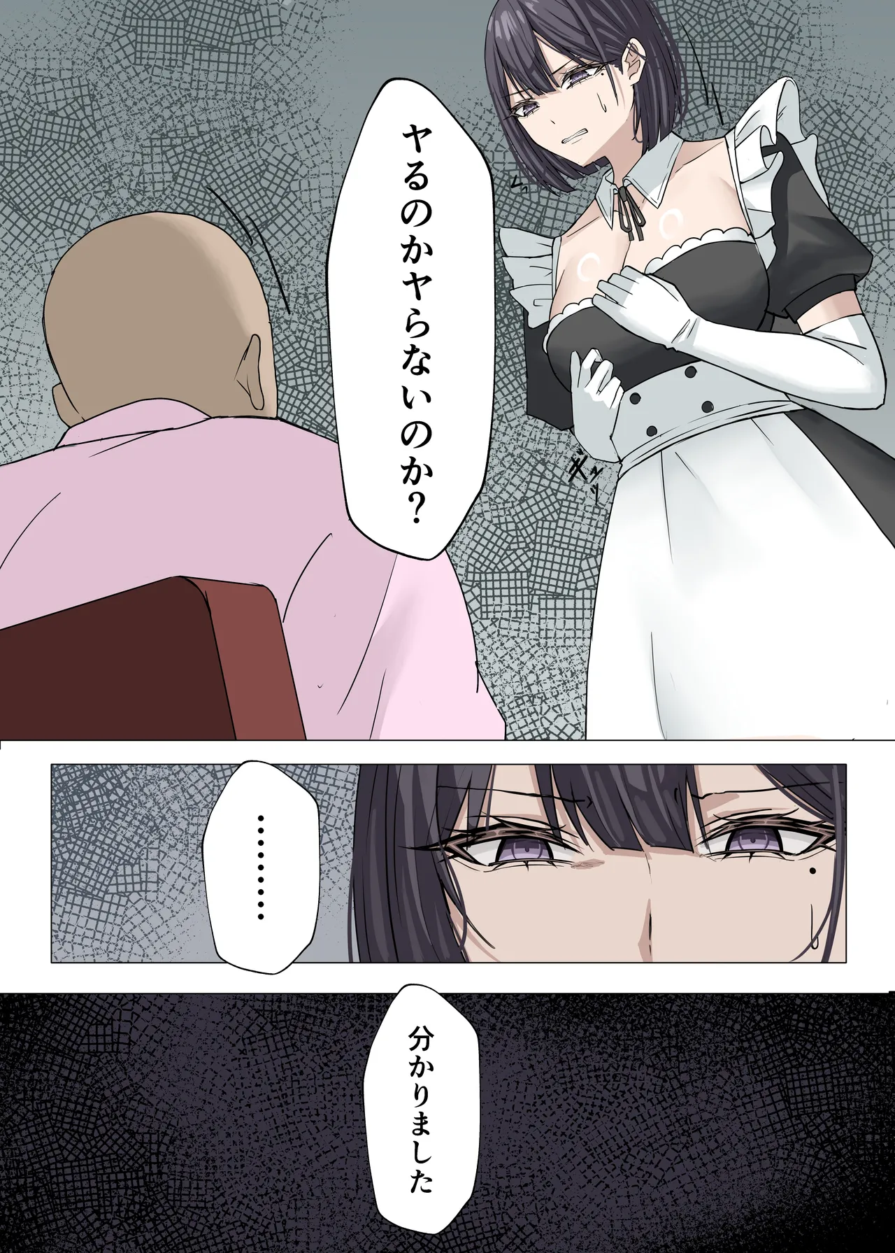 クール系メイドさんに命令して中出しS〇Xする話 - page29