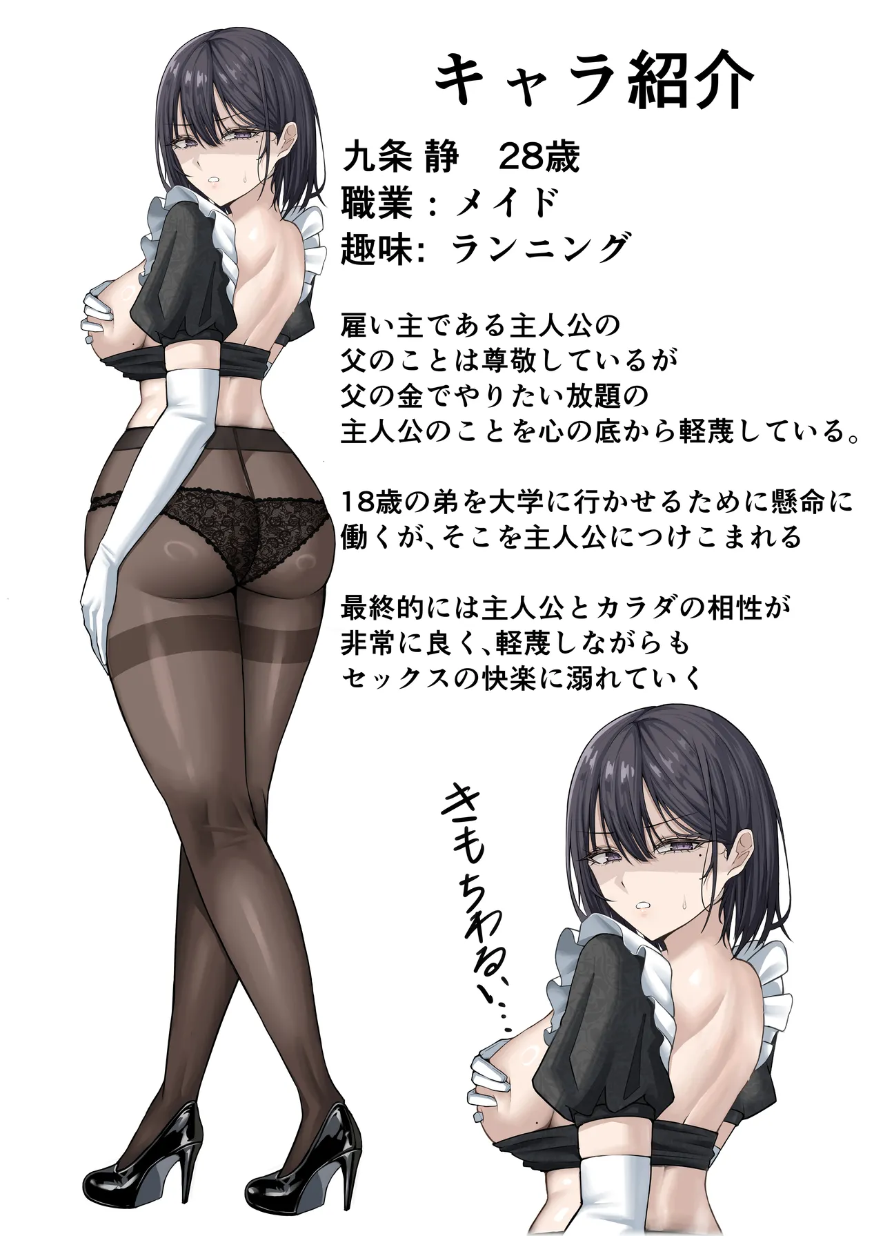 クール系メイドさんに命令して中出しS〇Xする話 - page63