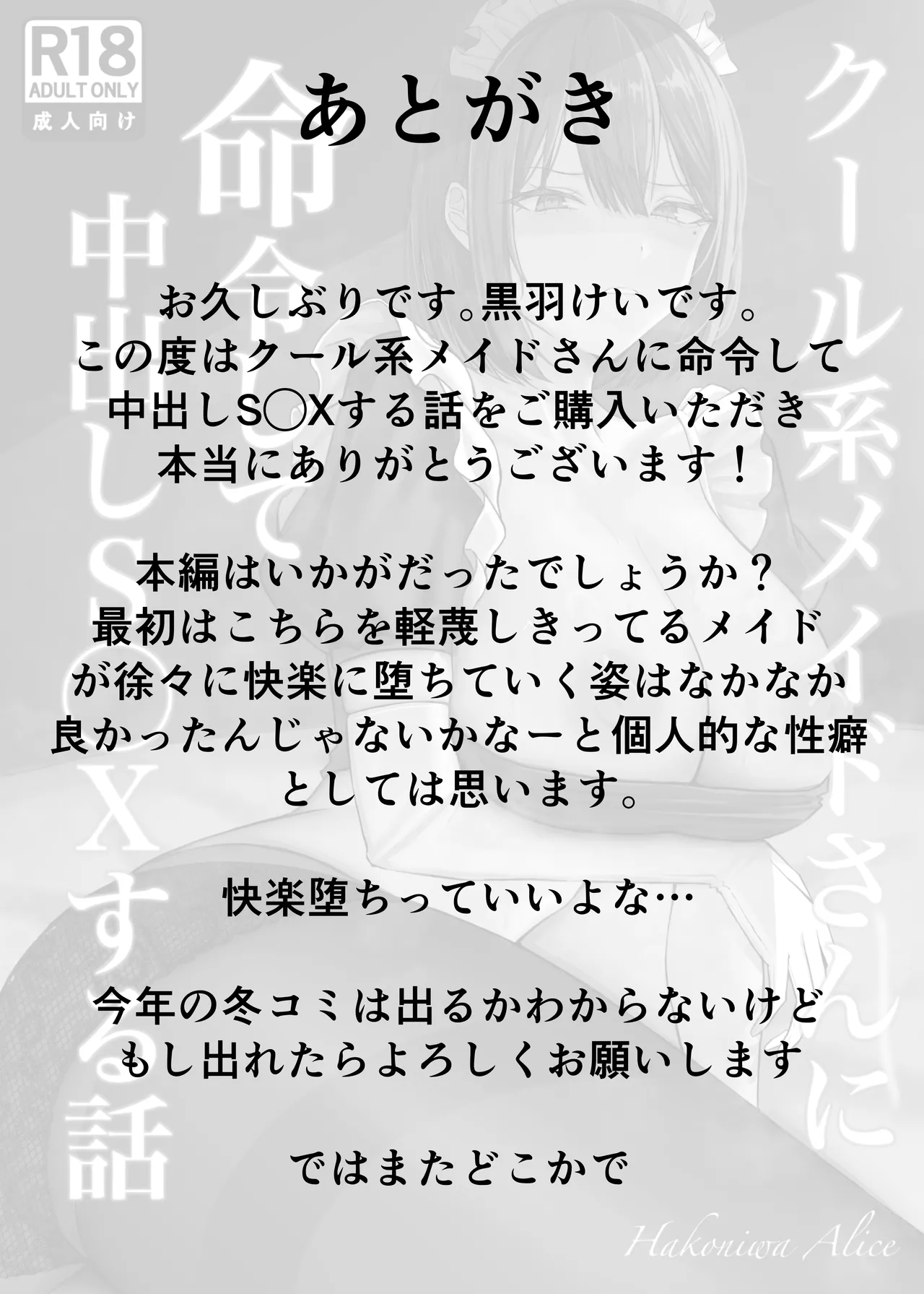 クール系メイドさんに命令して中出しS〇Xする話 - page64