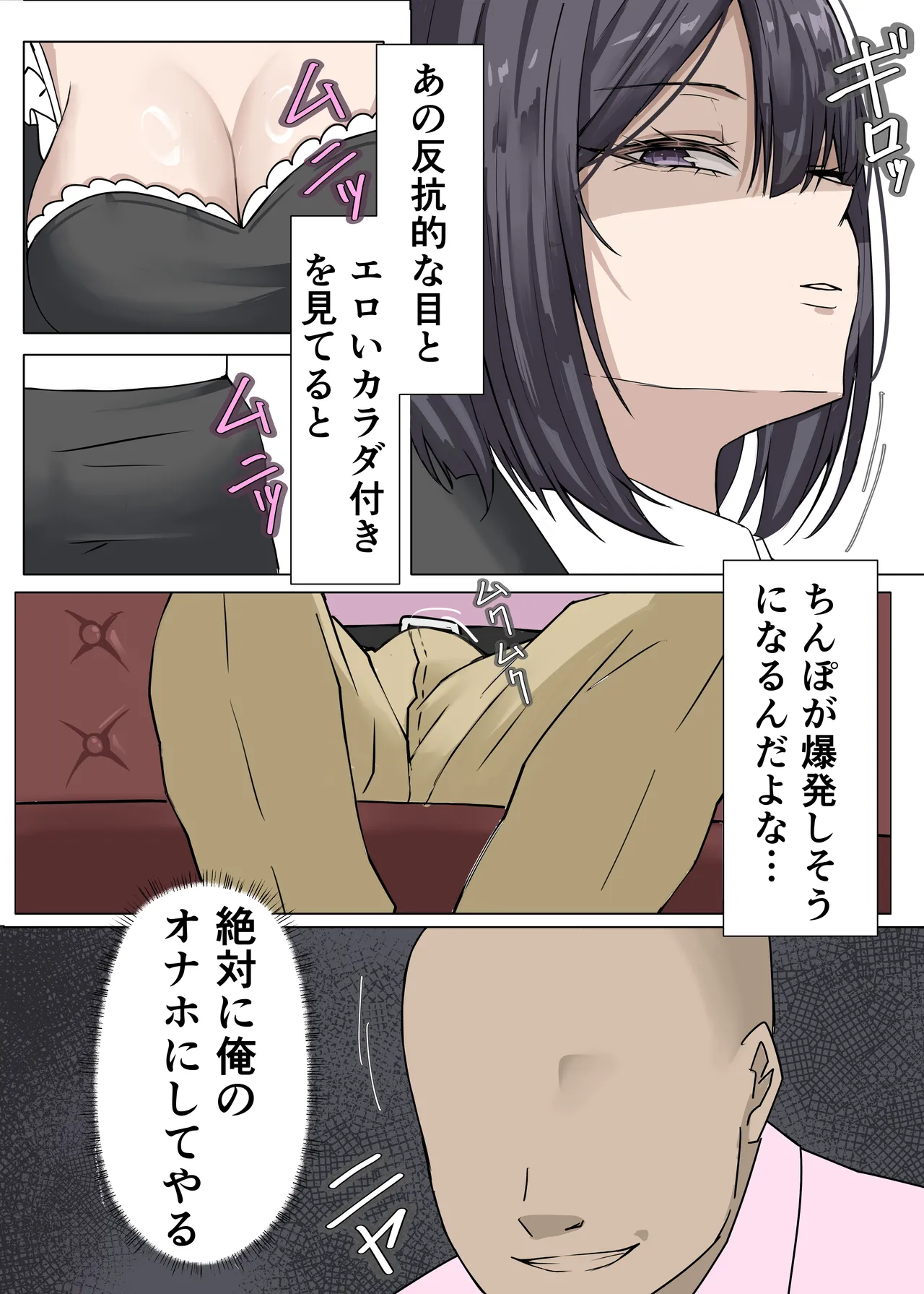 クール系メイドさんに命令して中出しS〇Xする話 - page9
