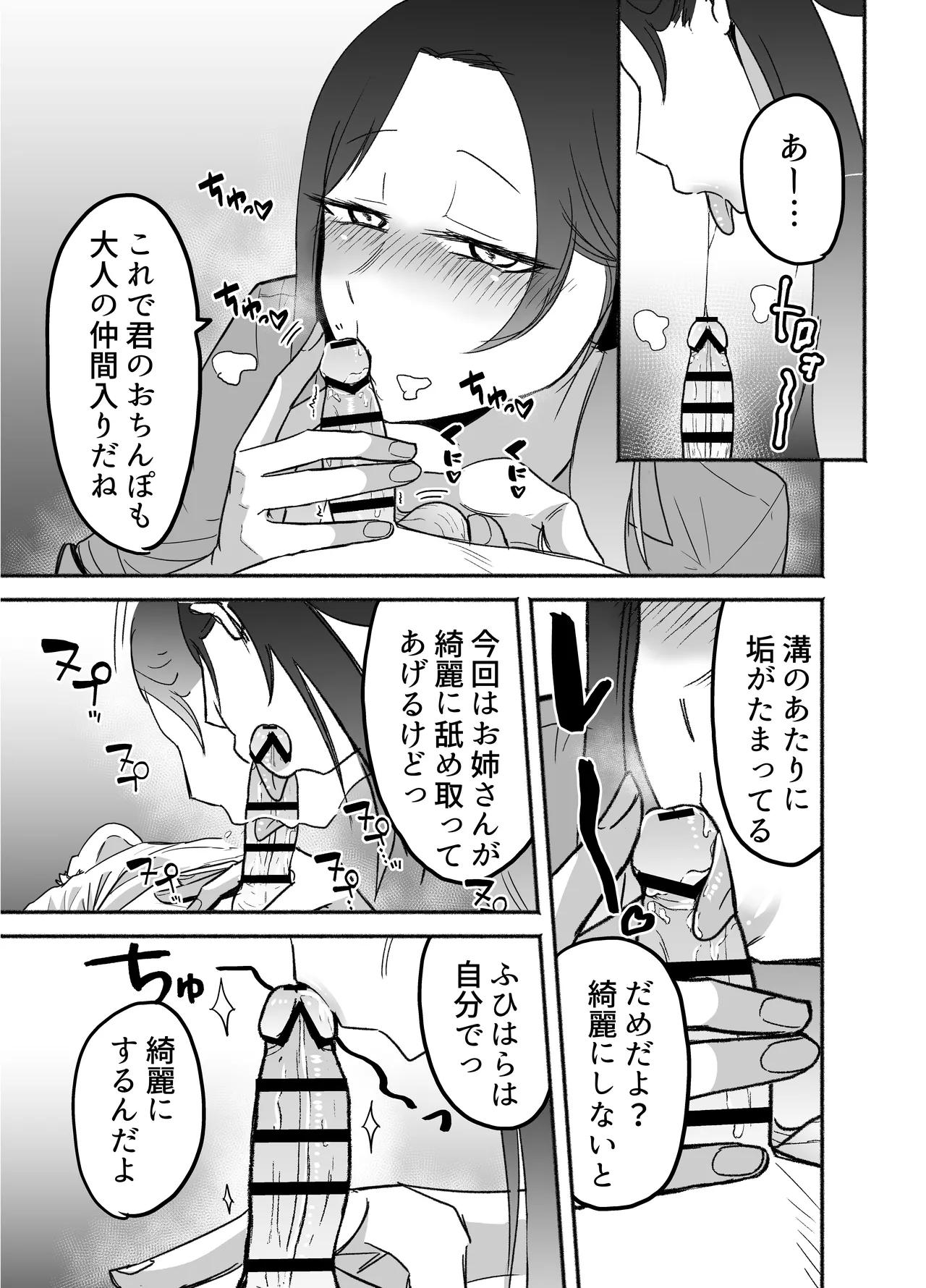 15日後に性の悦びを知るショタ - page10