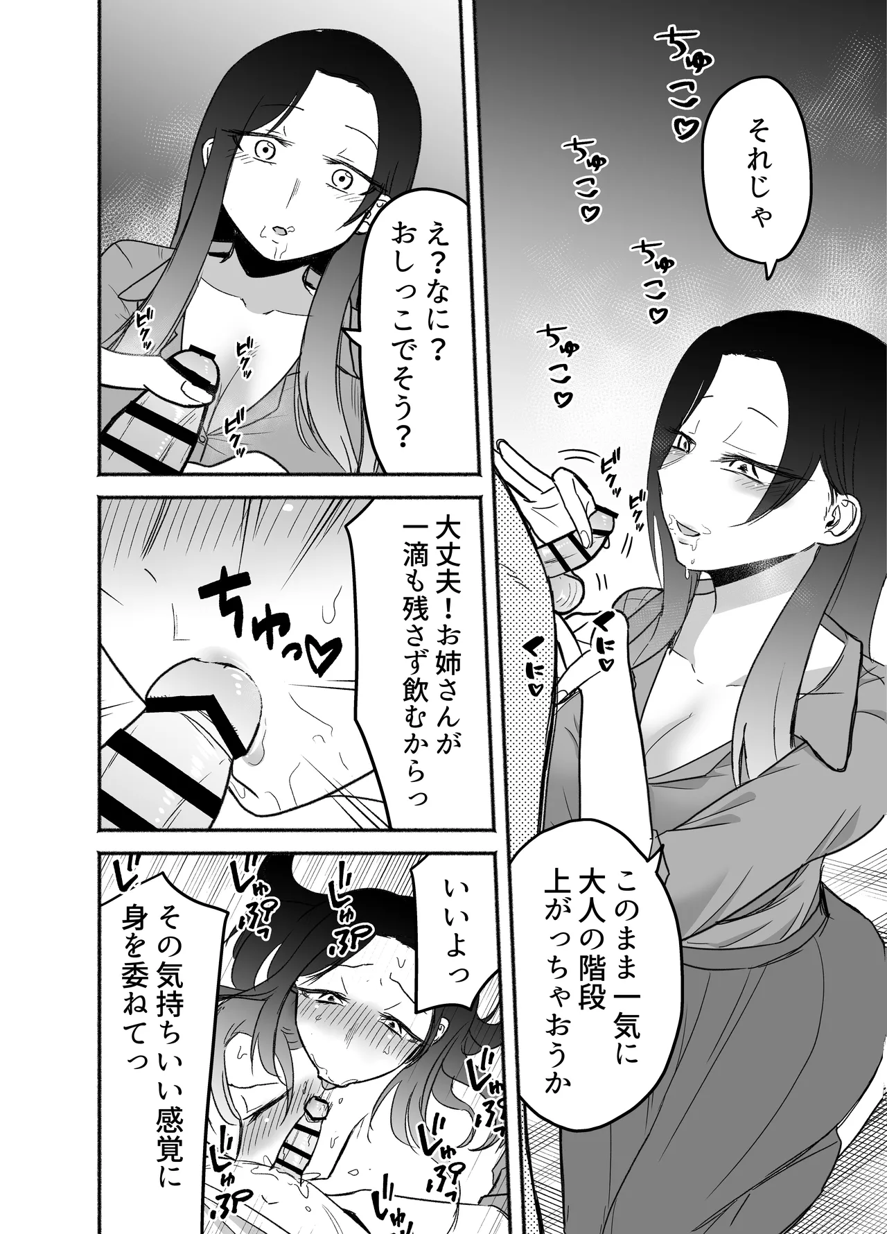 15日後に性の悦びを知るショタ - page11