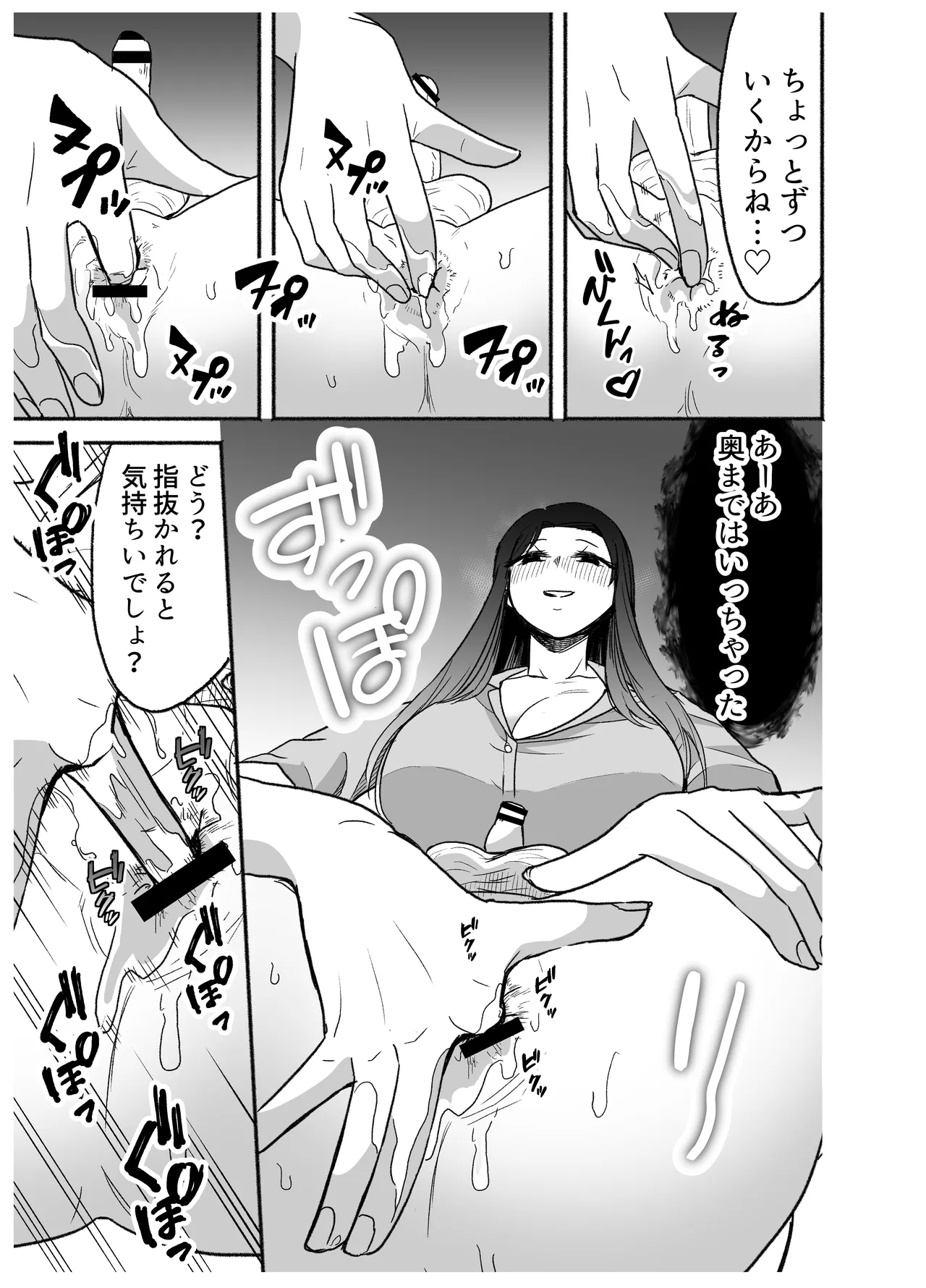 15日後に性の悦びを知るショタ - page24