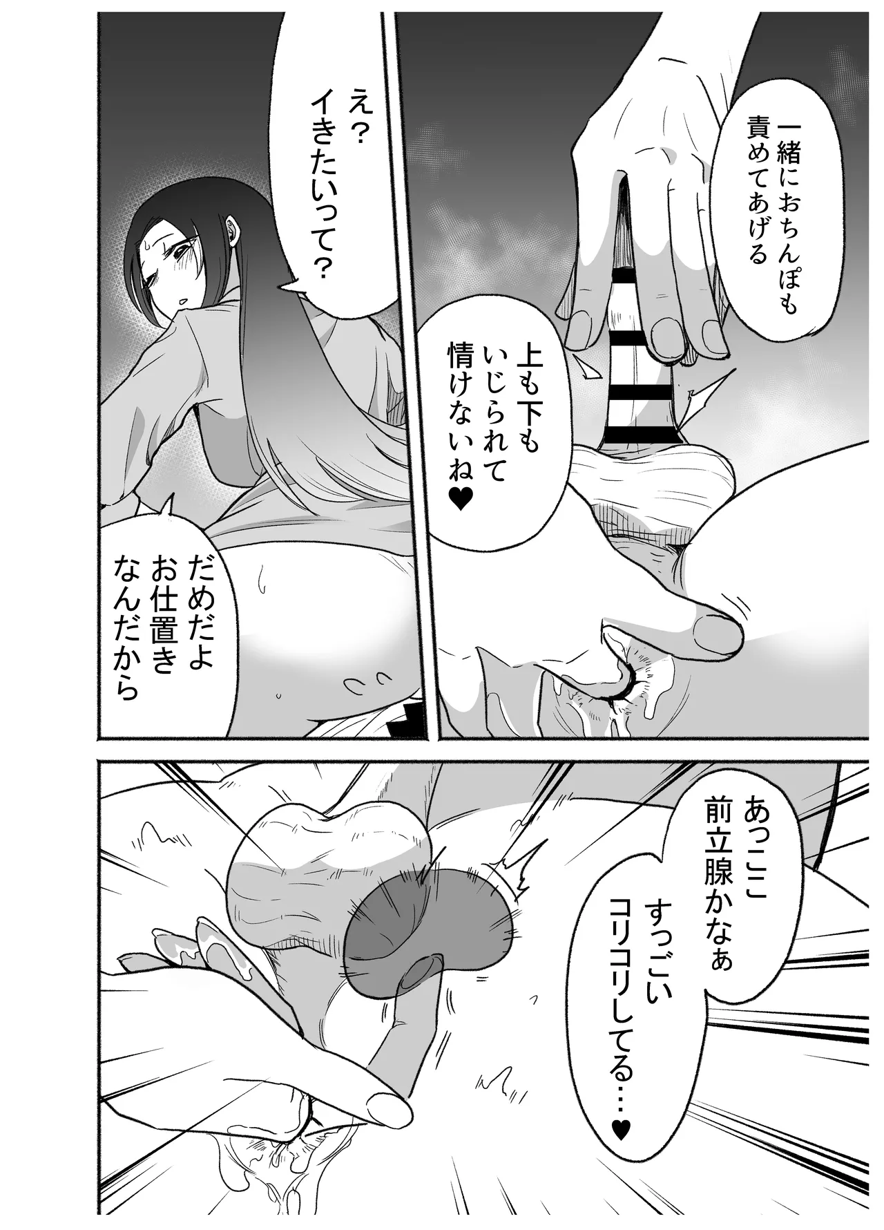 15日後に性の悦びを知るショタ - page25