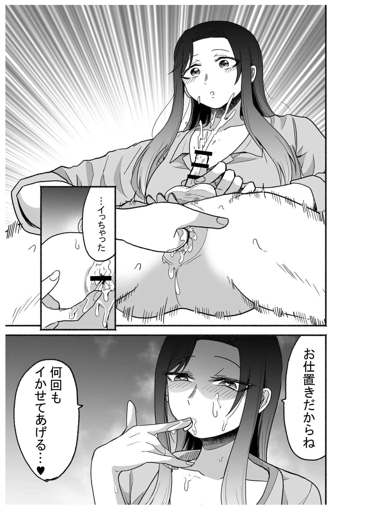 15日後に性の悦びを知るショタ - page26