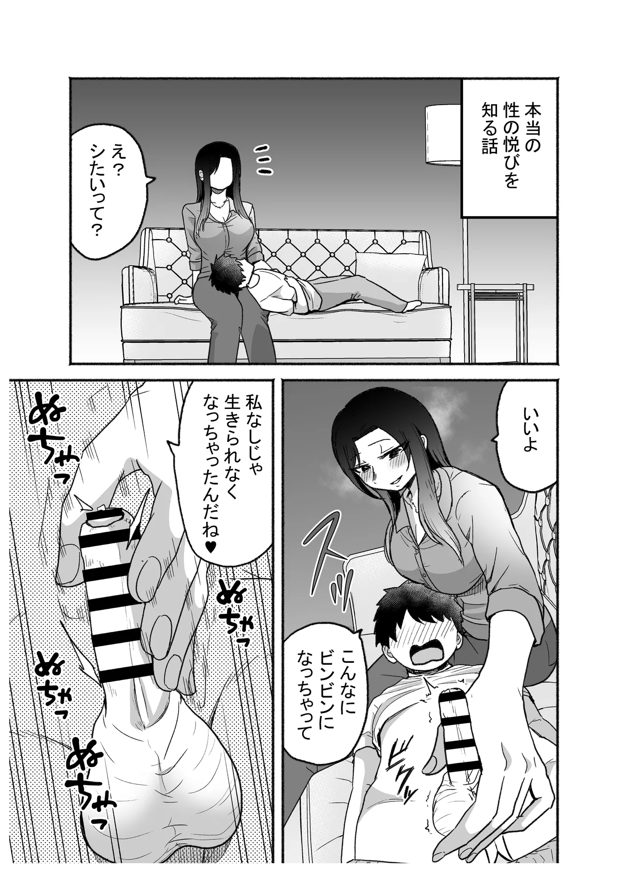 15日後に性の悦びを知るショタ - page32