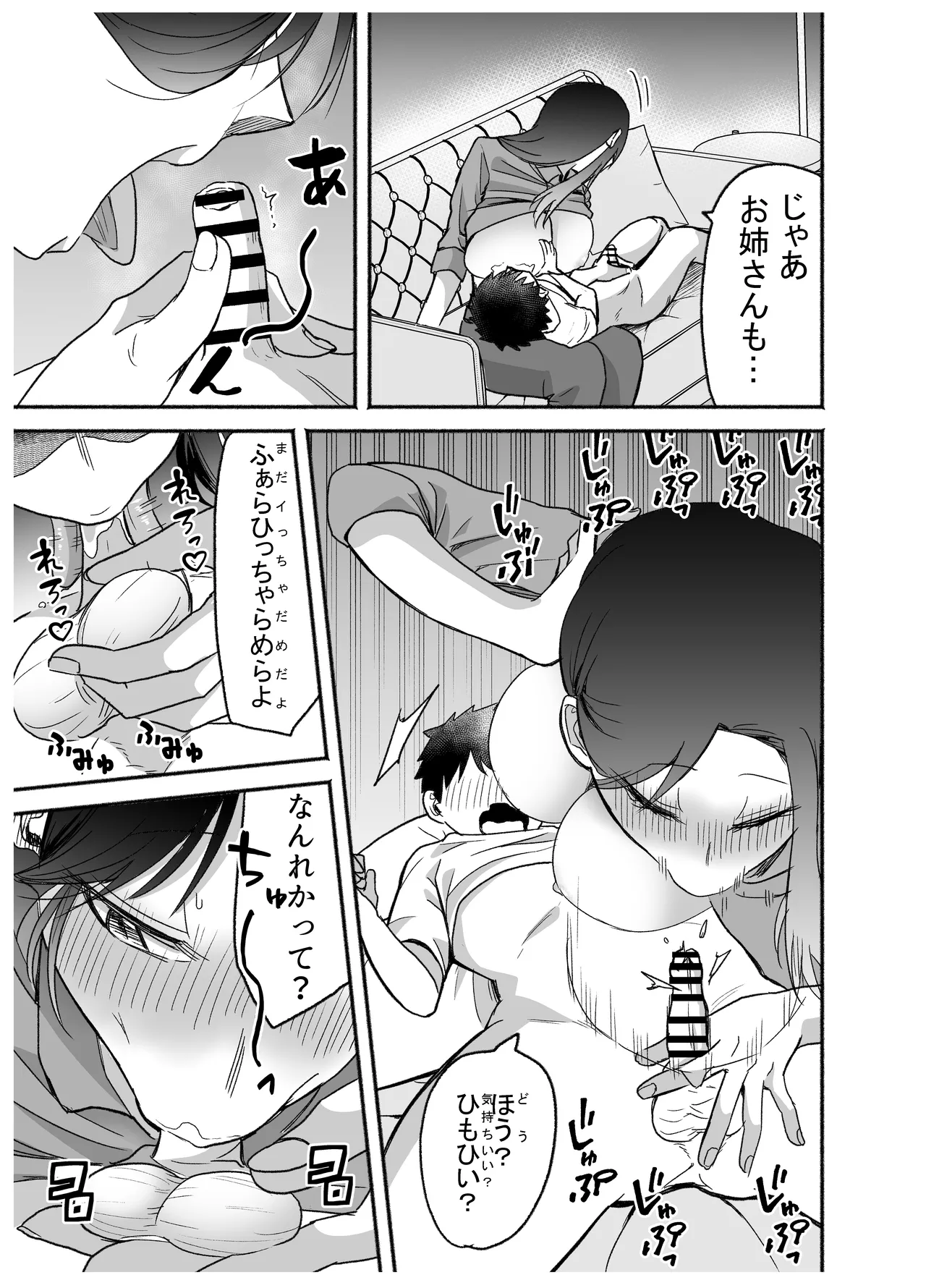 15日後に性の悦びを知るショタ - page34