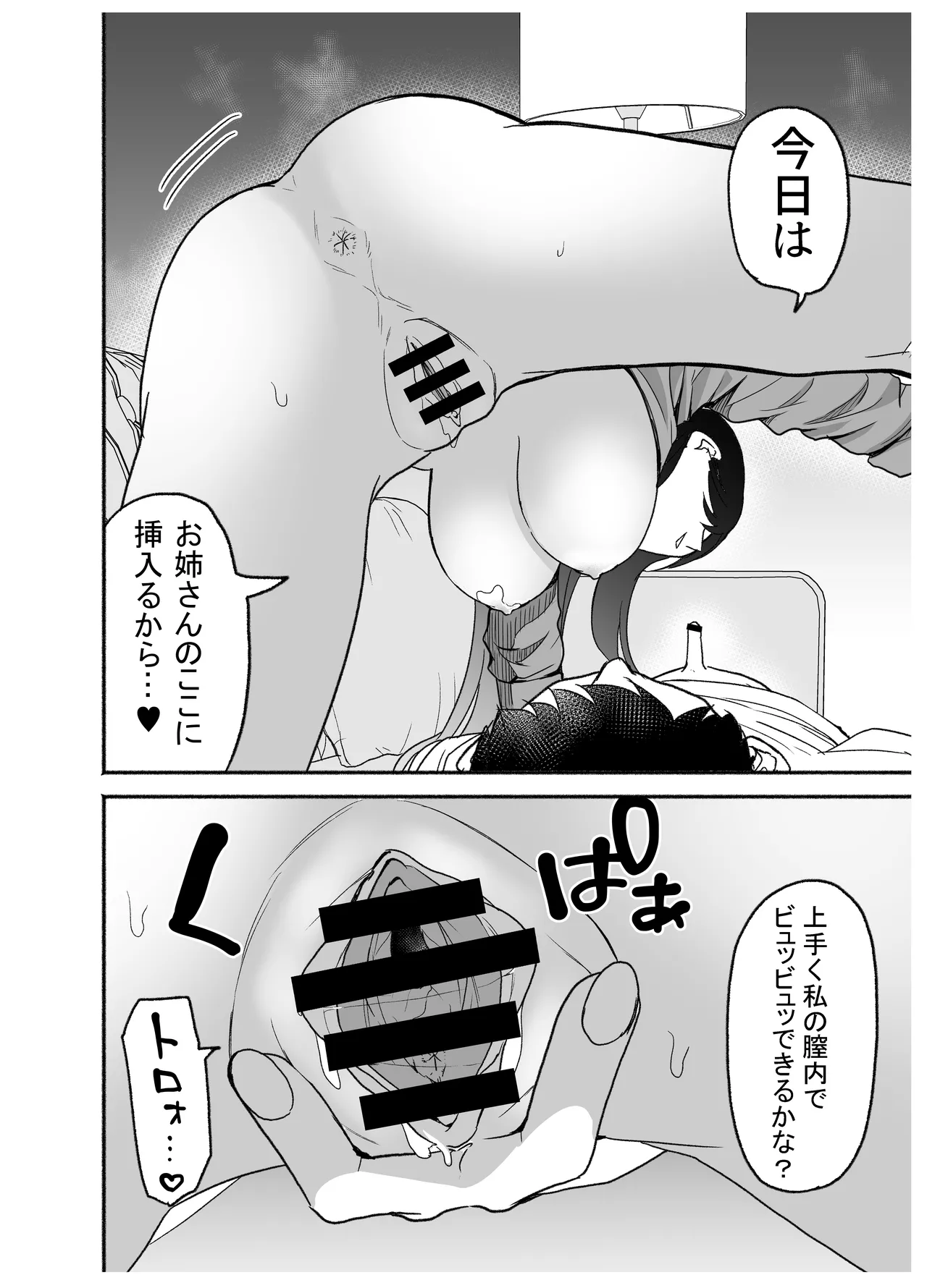 15日後に性の悦びを知るショタ - page35