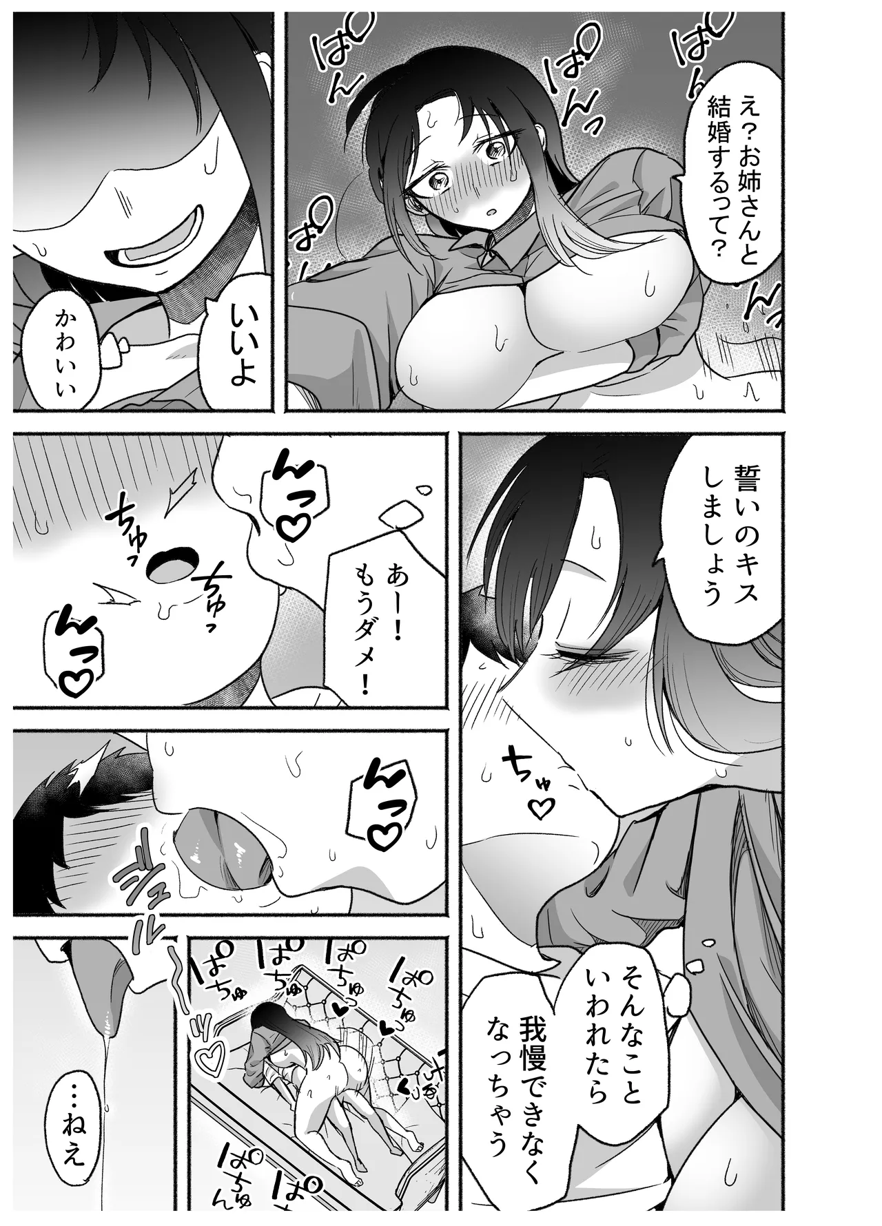 15日後に性の悦びを知るショタ - page38