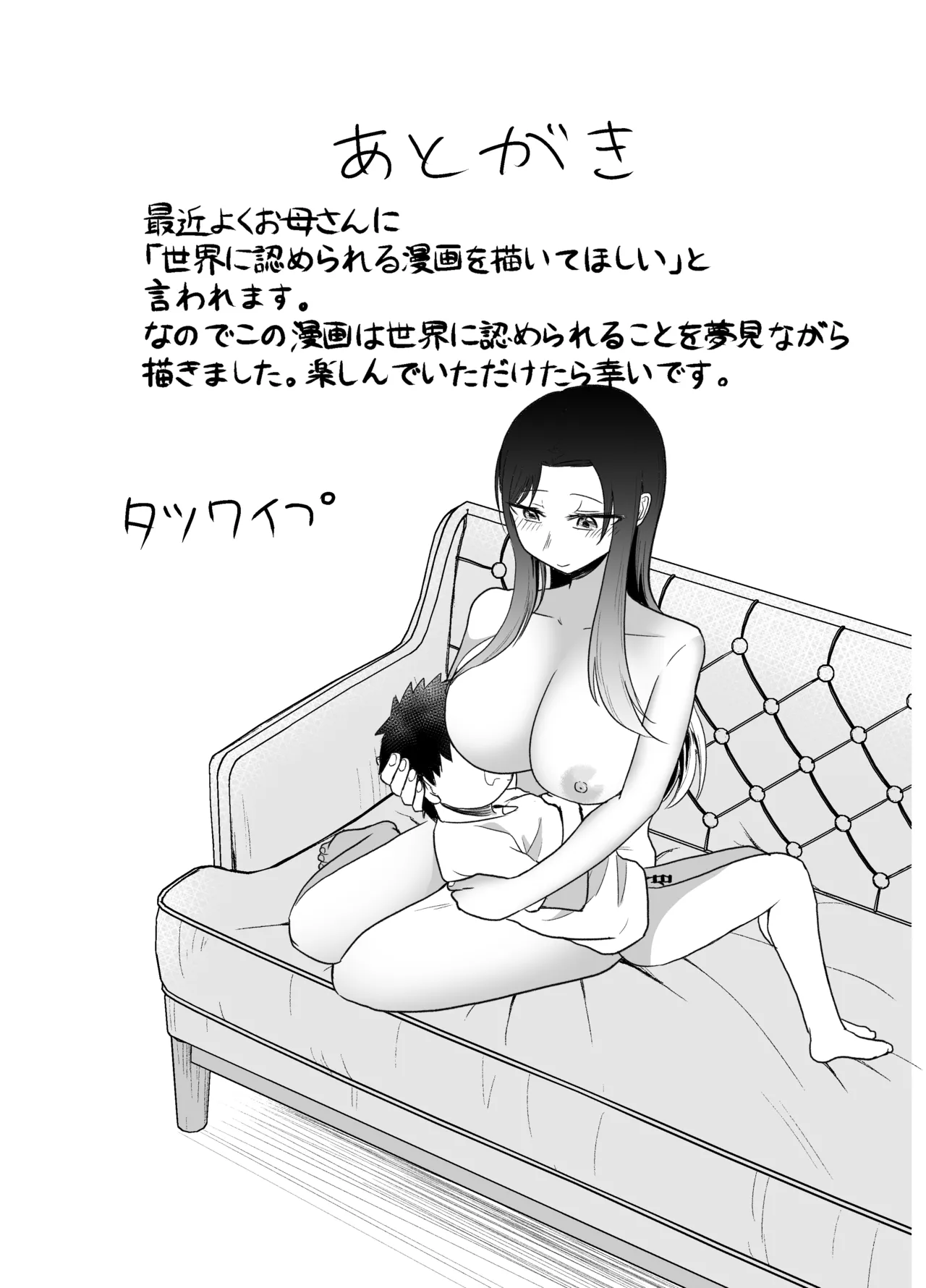 15日後に性の悦びを知るショタ - page41