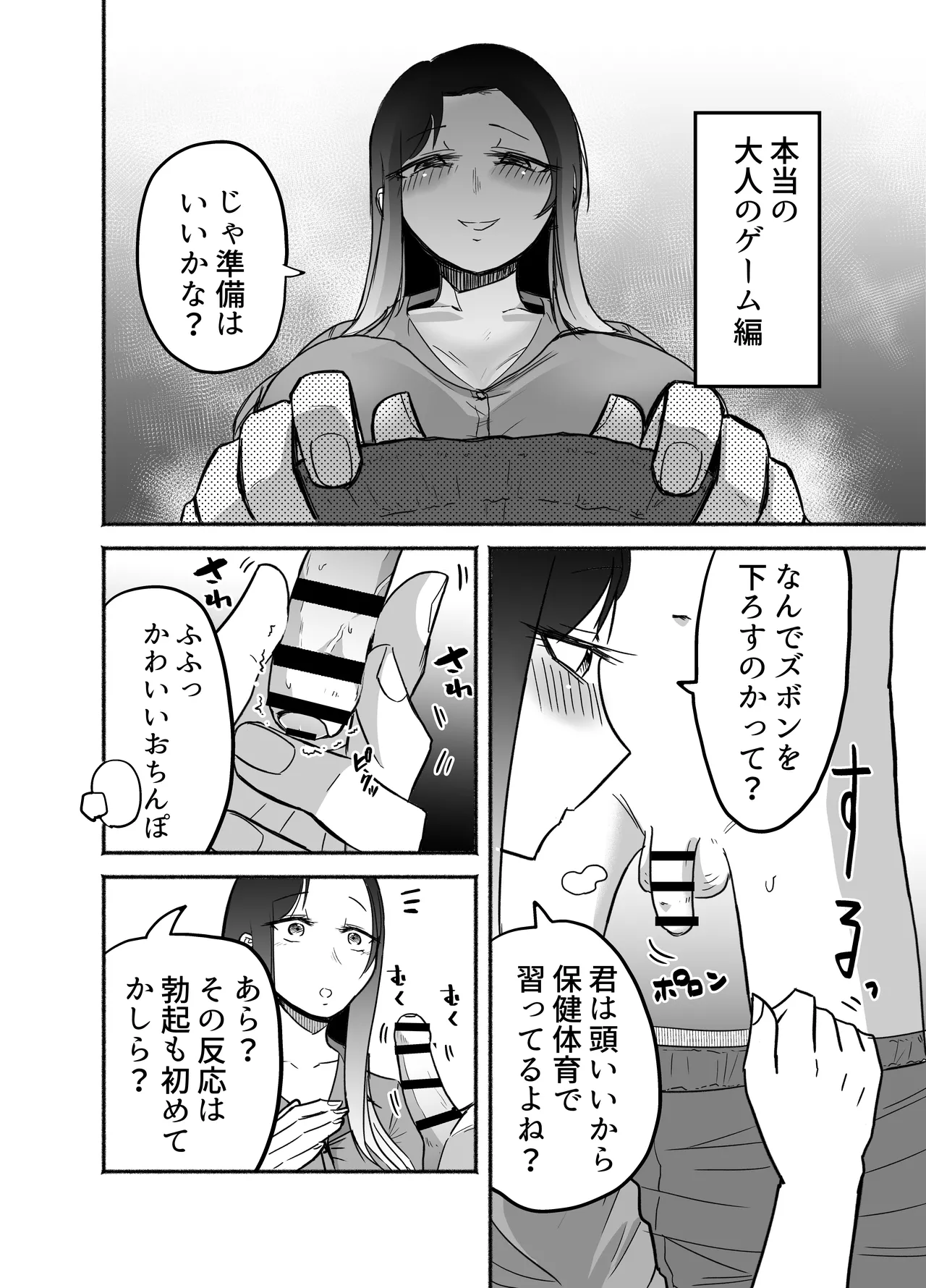 15日後に性の悦びを知るショタ - page7
