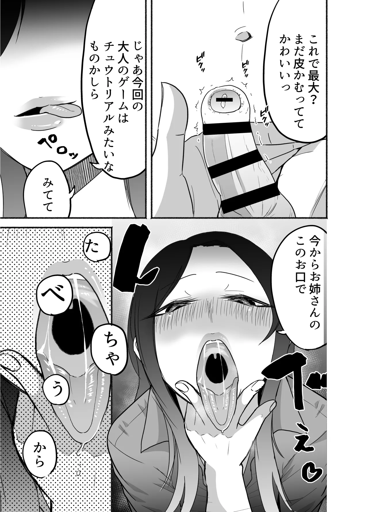 15日後に性の悦びを知るショタ - page8