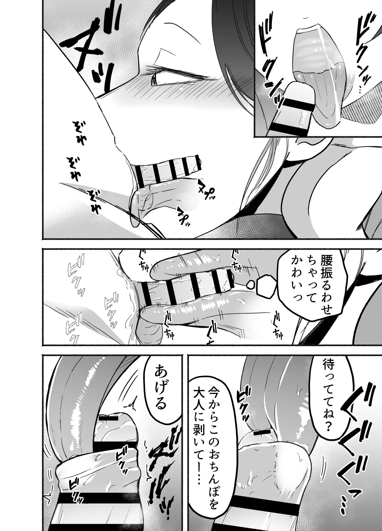 15日後に性の悦びを知るショタ - page9
