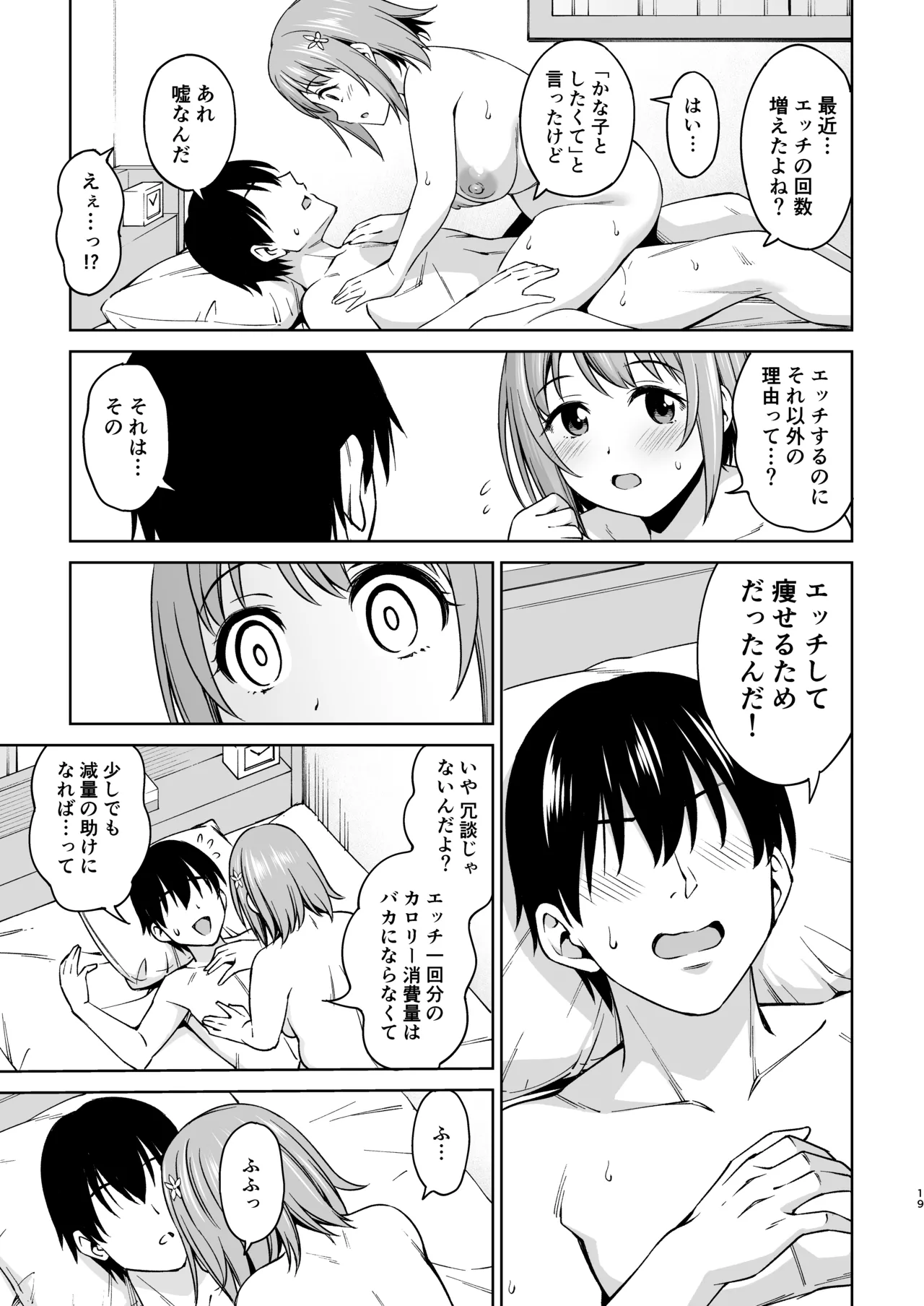 ショコラ・シルエット - page18