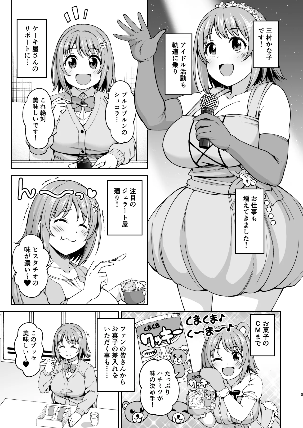 ショコラ・シルエット - page2