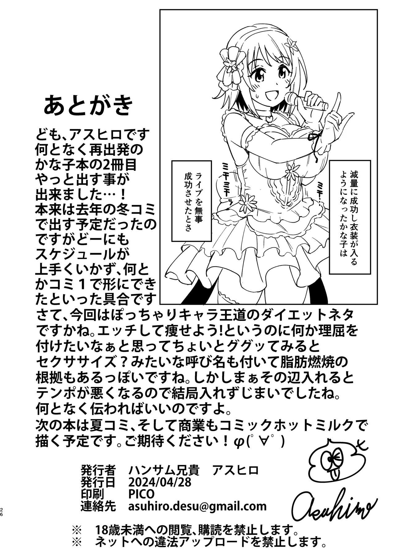 ショコラ・シルエット - page25
