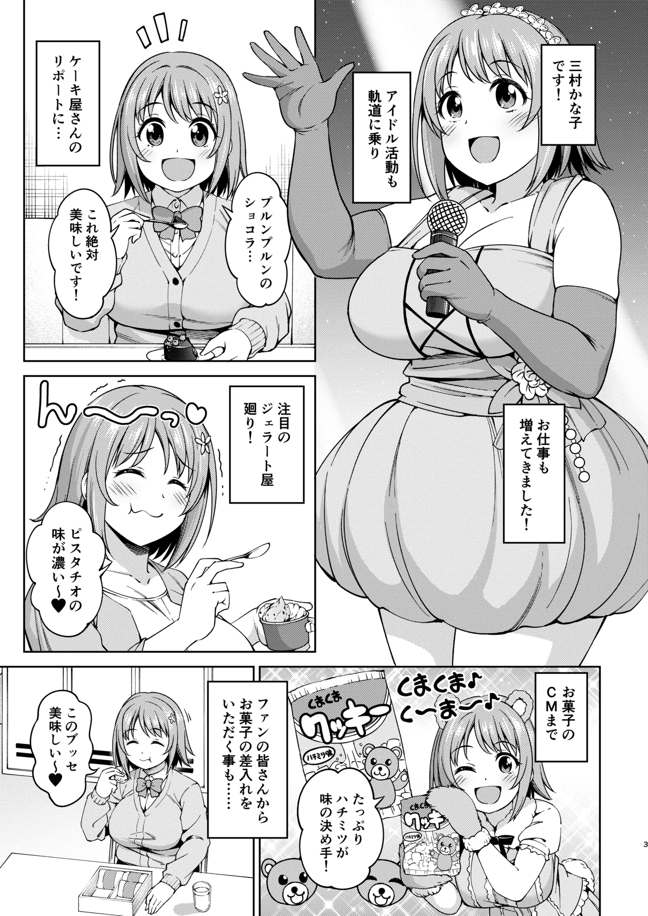 ショコラ・シルエット - page27