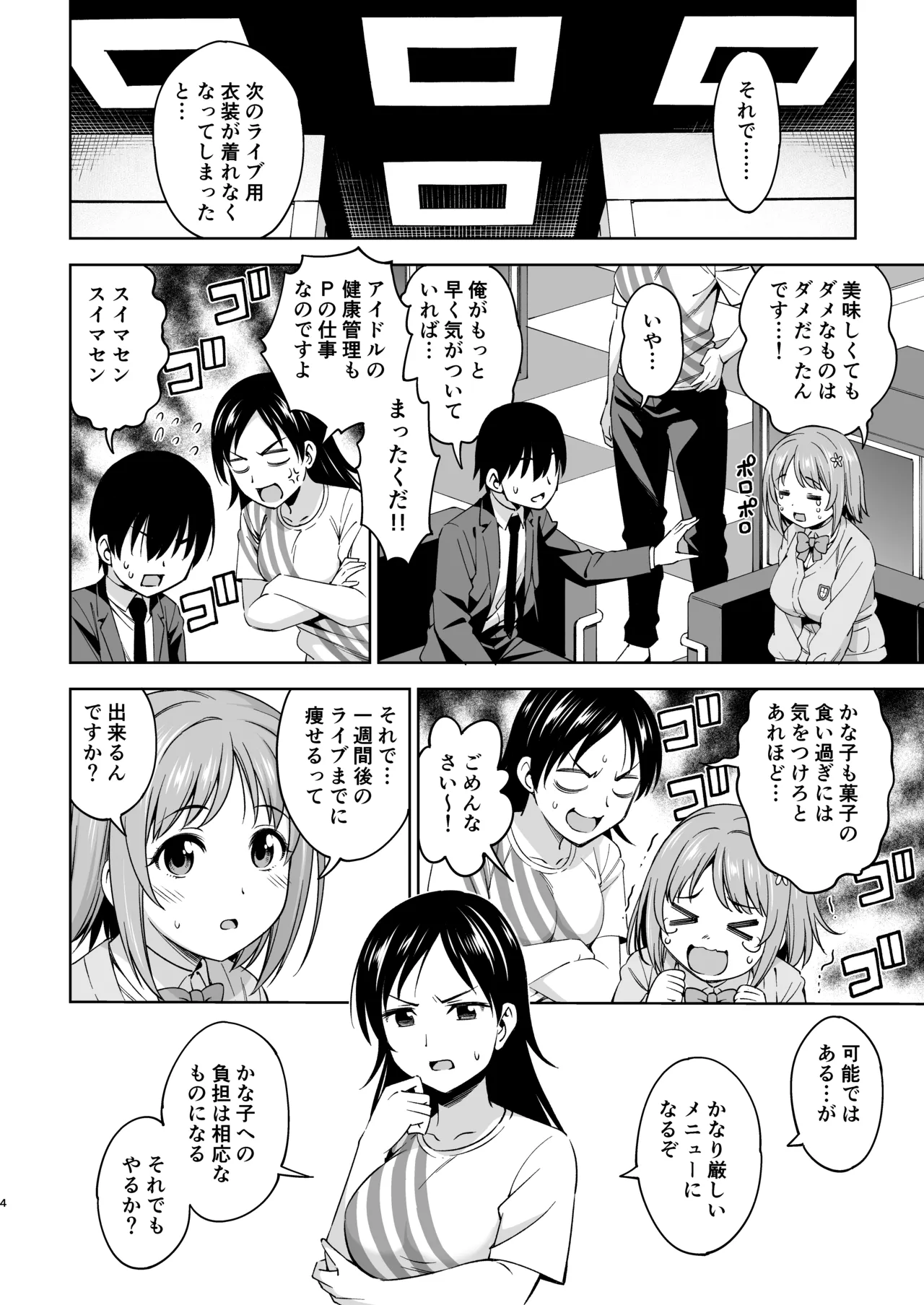 ショコラ・シルエット - page3
