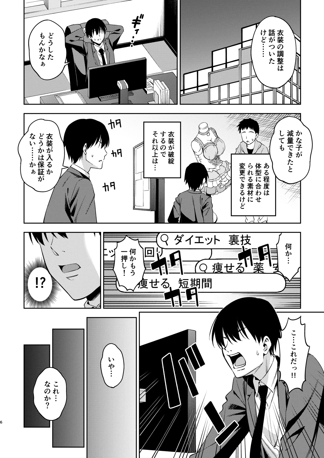 ショコラ・シルエット - page30